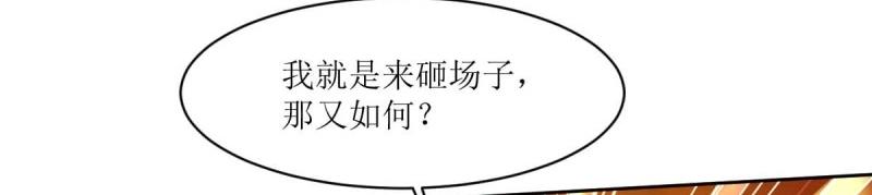 第235话 233 砸场子111