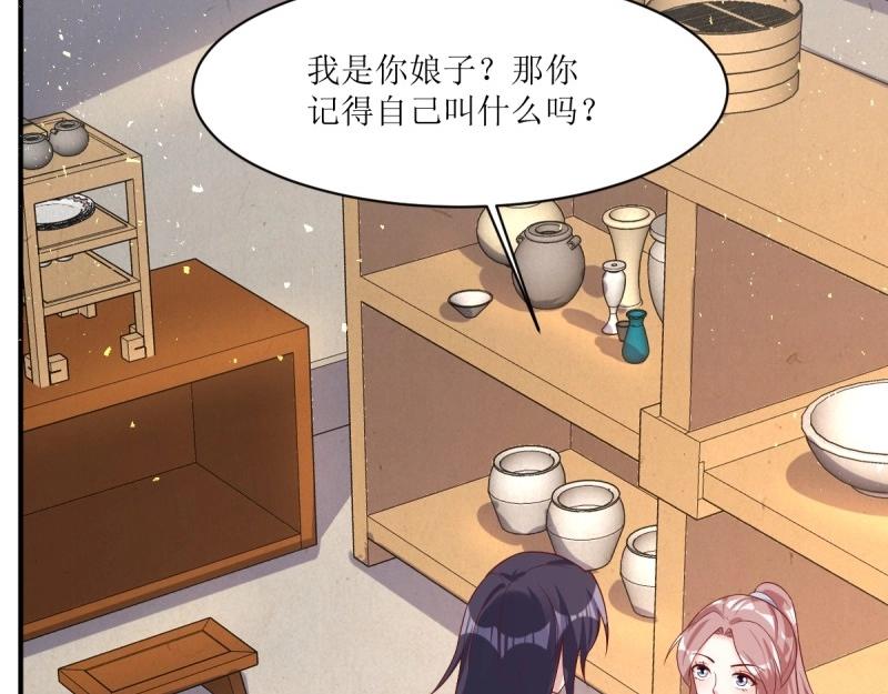 第241话 239 夜寒失忆了？34