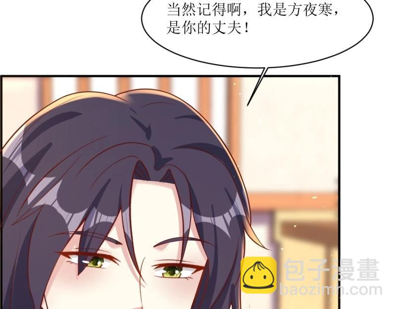 第241话 239 夜寒失忆了？37
