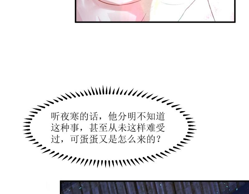 第241话 239 夜寒失忆了？88