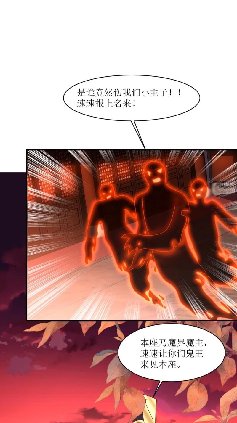 第253话 251 鬼王是故人？8