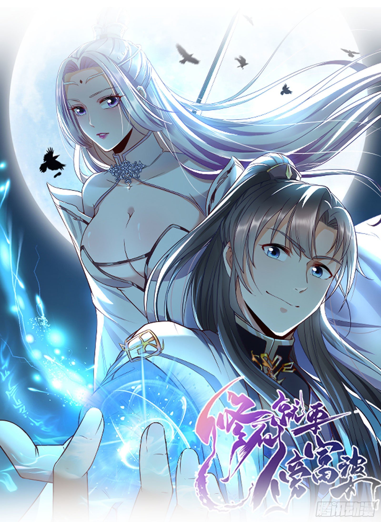 第1话 喜欢装逼？0