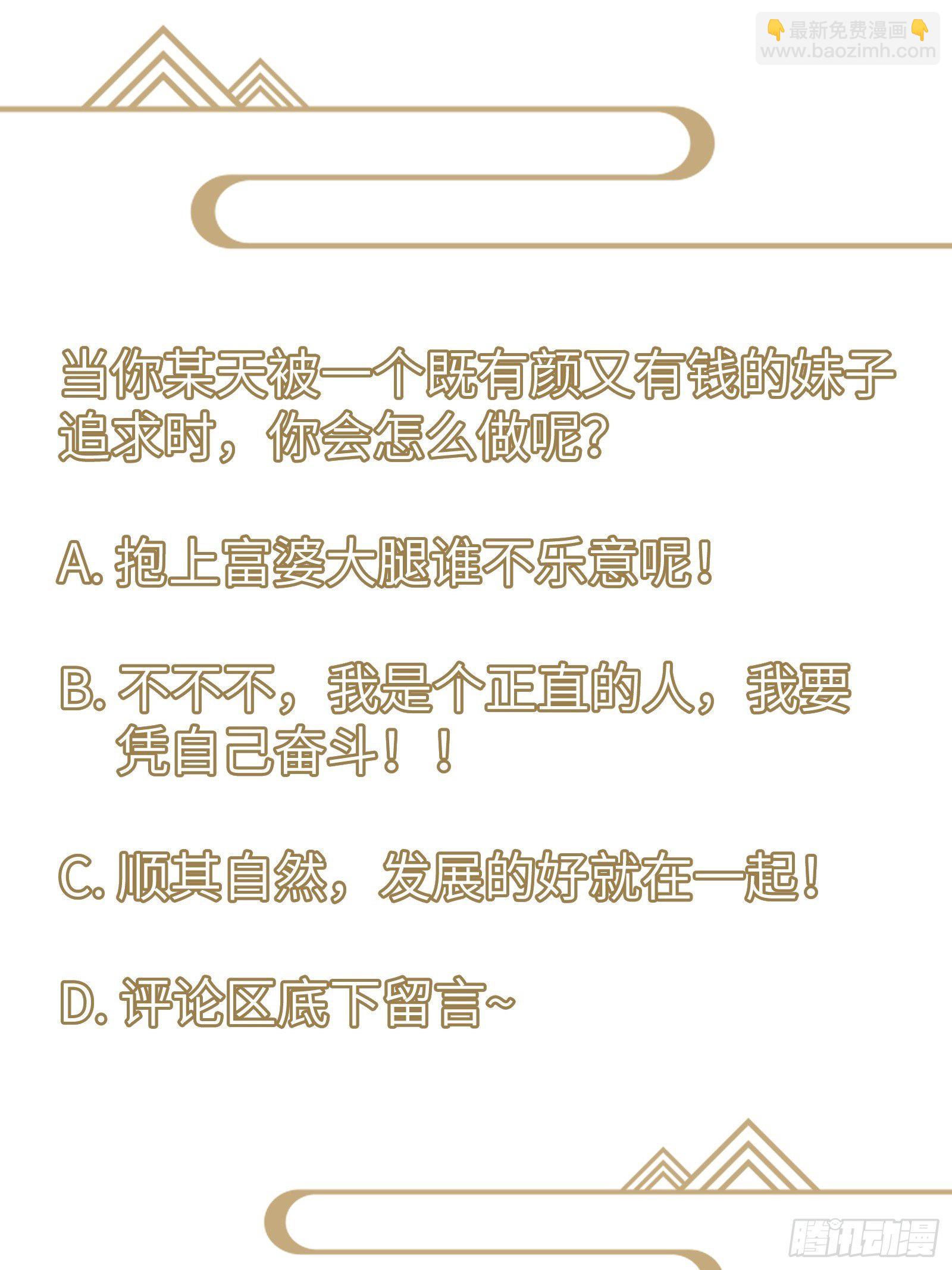 第3话 傍上富婆60