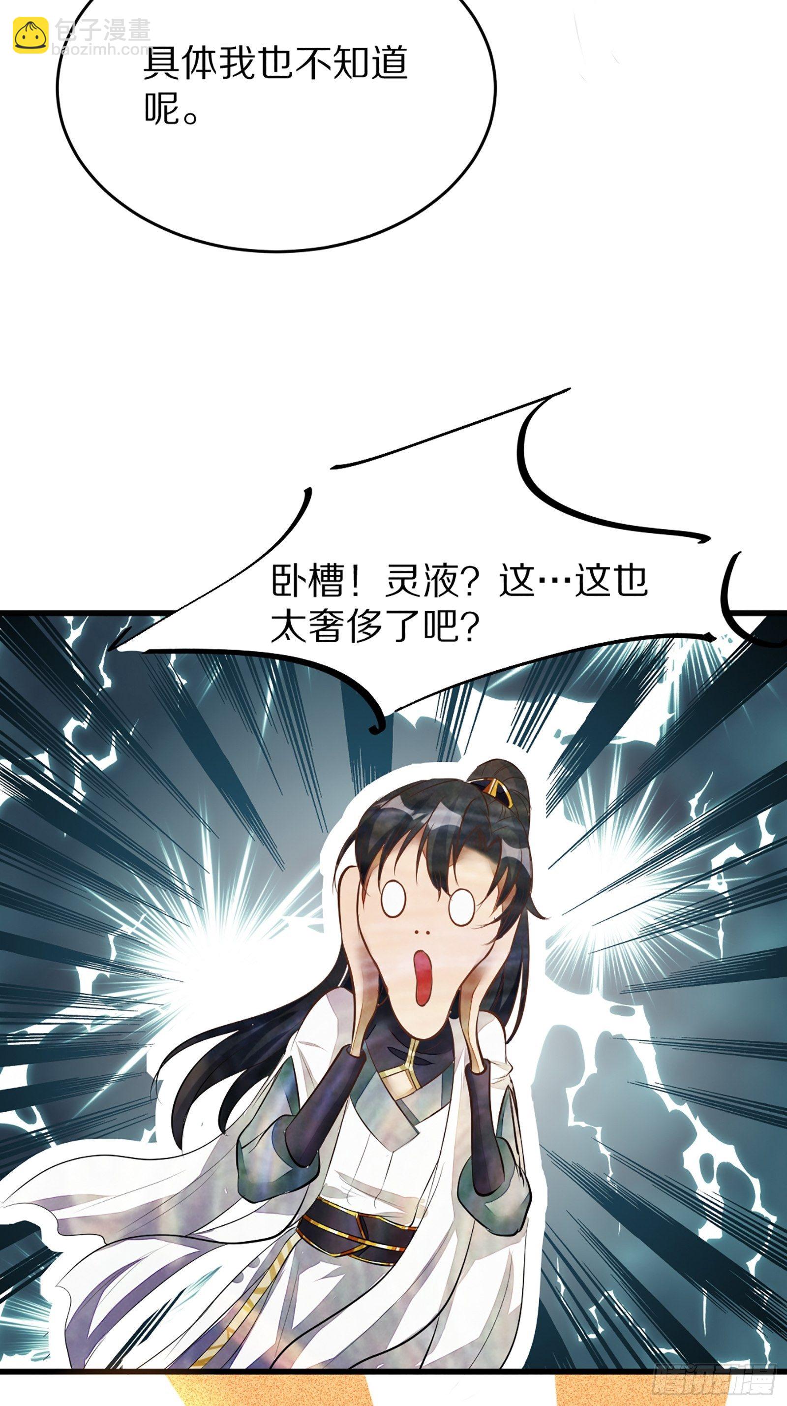 第4话 灵气爆炸7