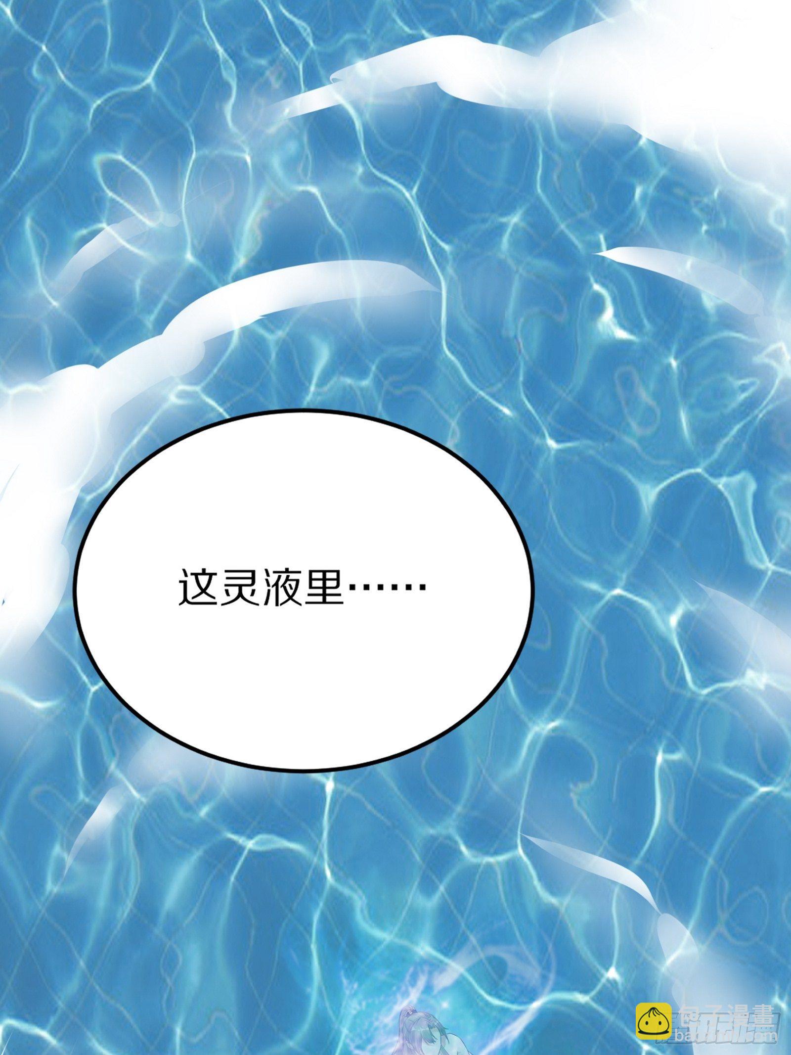 第5话 无限灵液2
