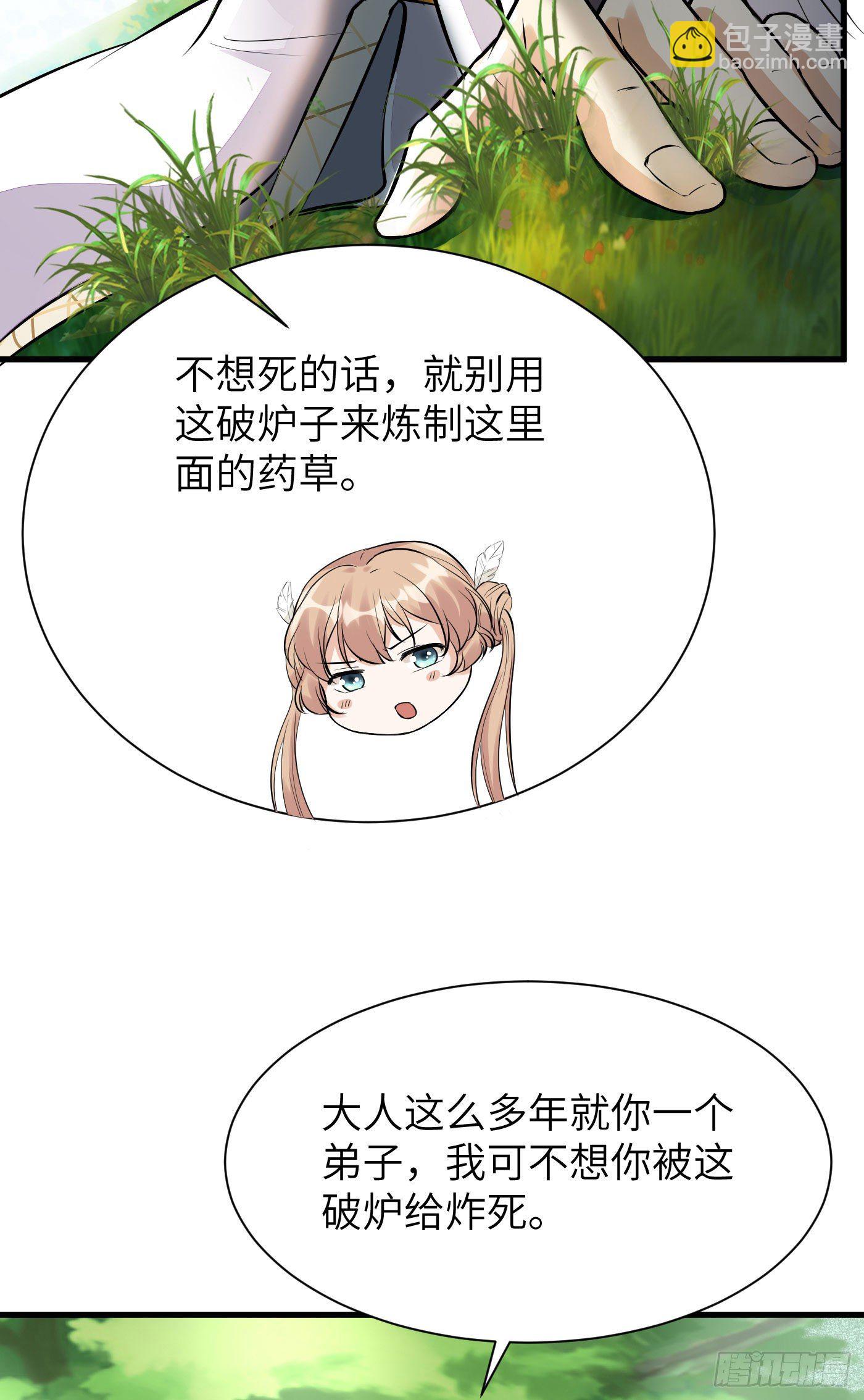 第9话 我看上的22