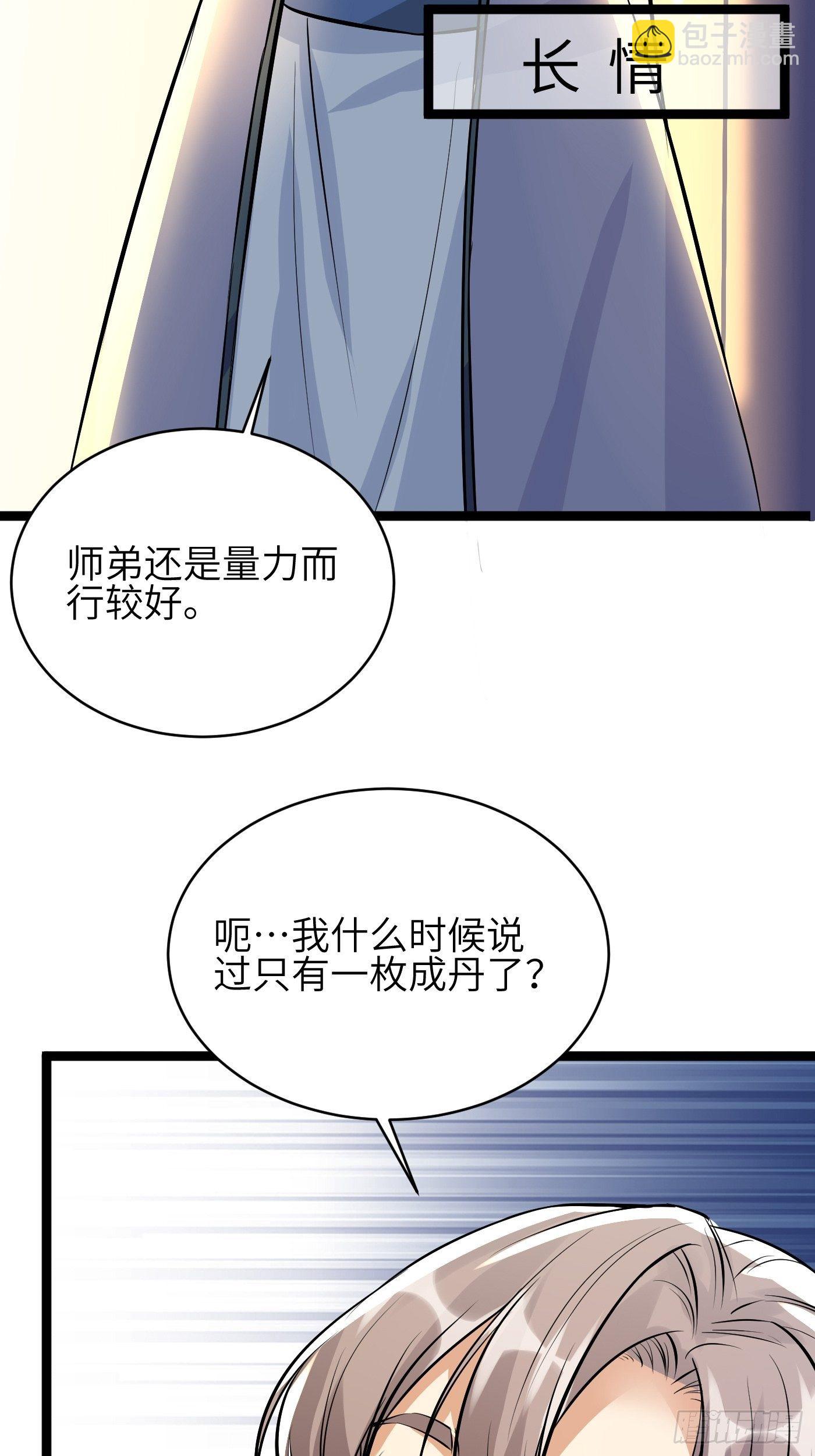 第9话 我看上的41