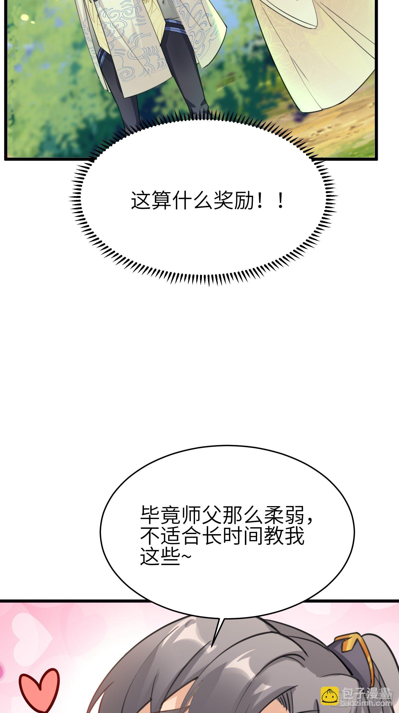 第12话 师尊很柔弱26