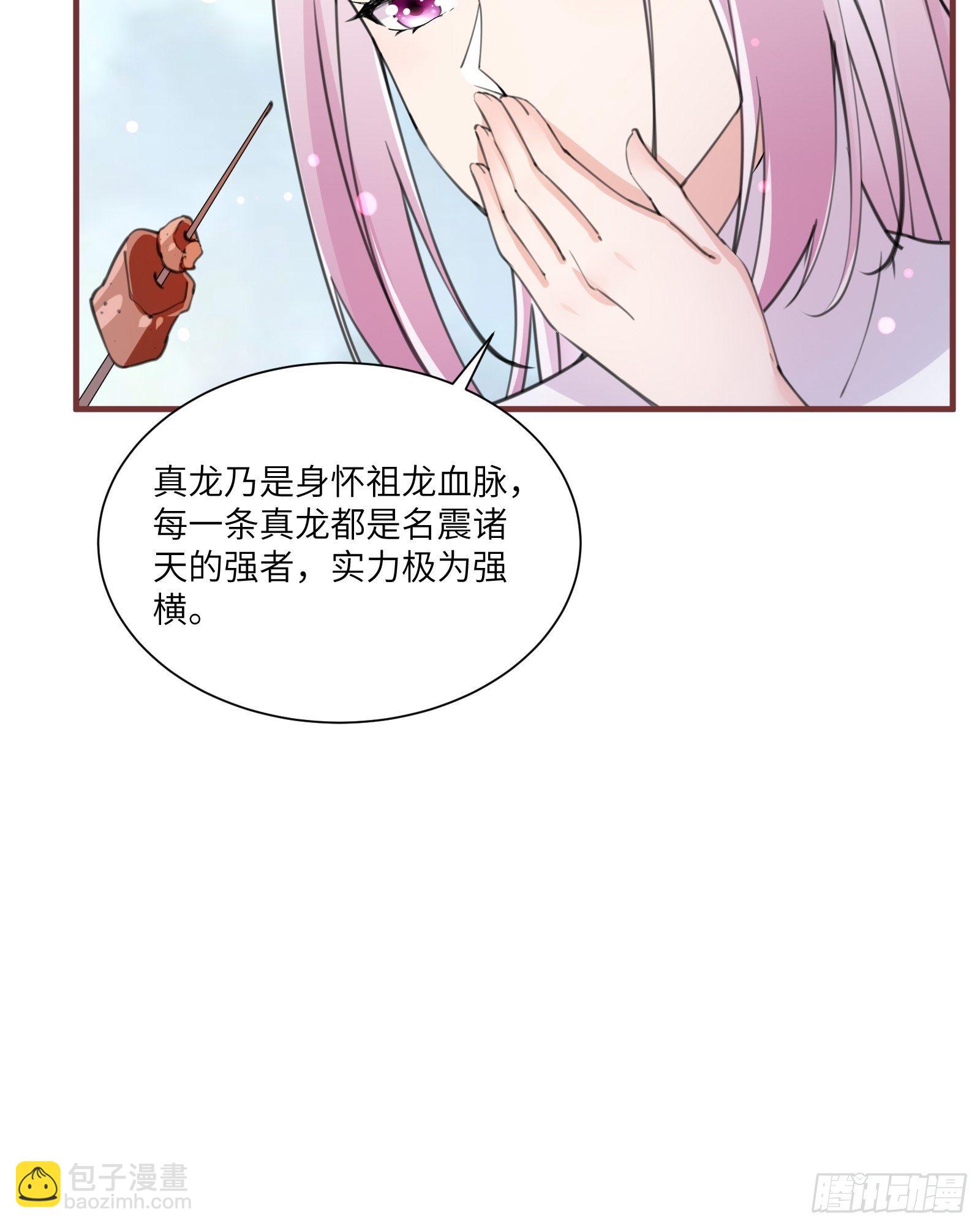 第13话 真龙血肉9