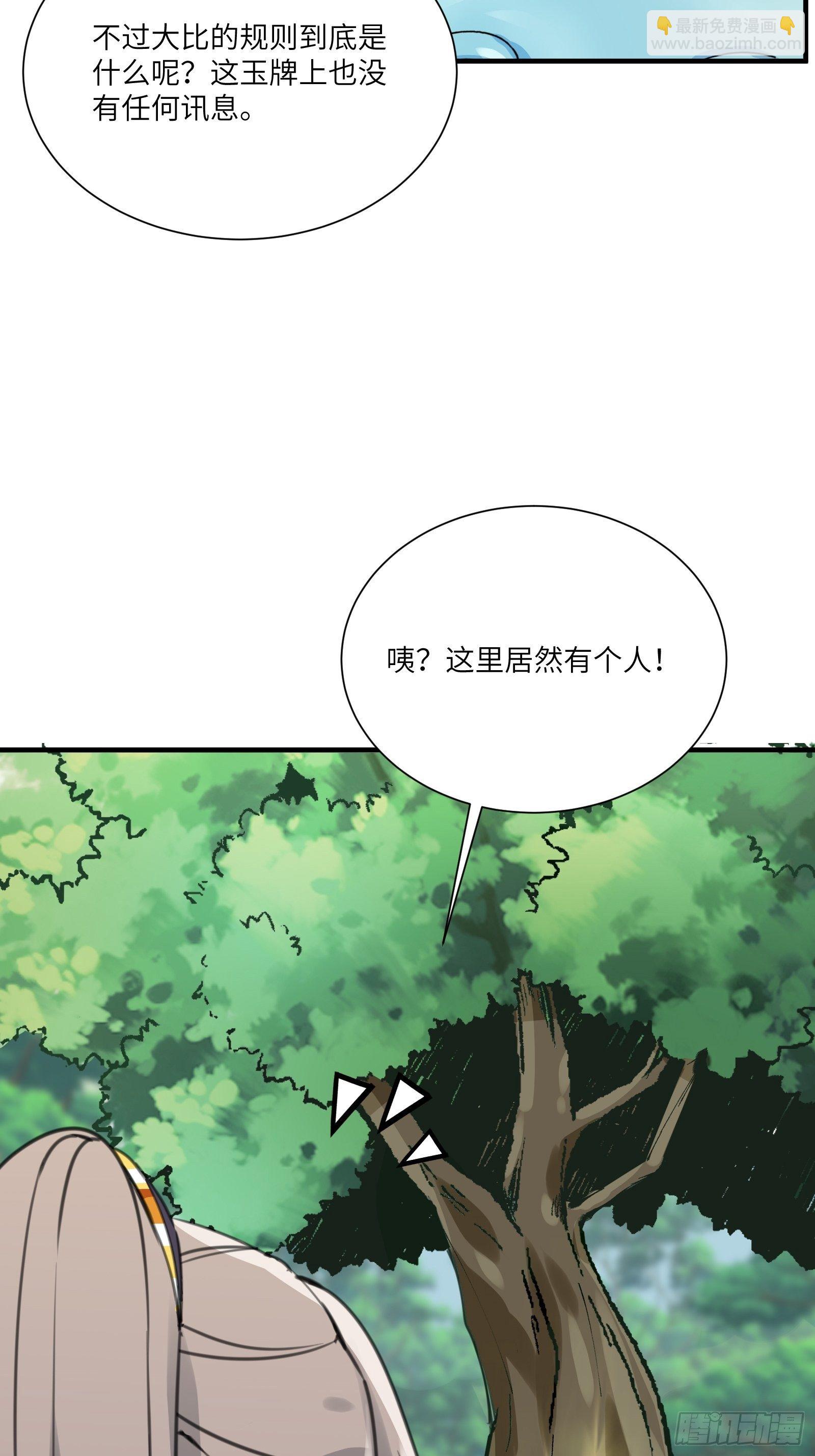 第14话 你以为我怕你？31
