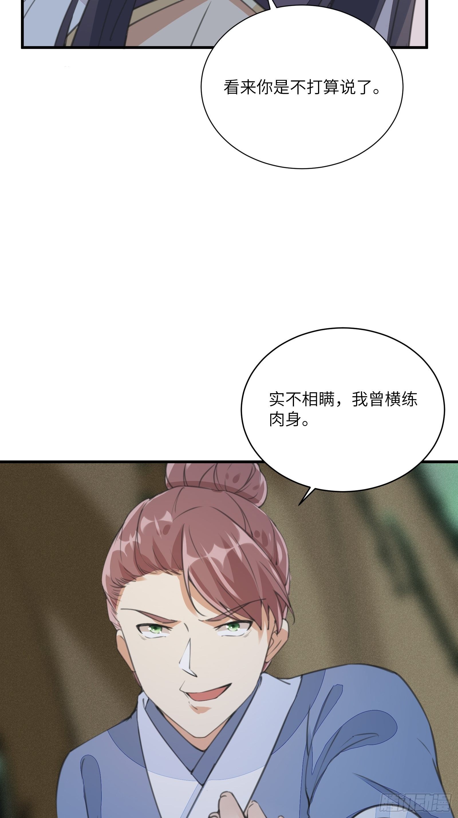 第14话 你以为我怕你？39