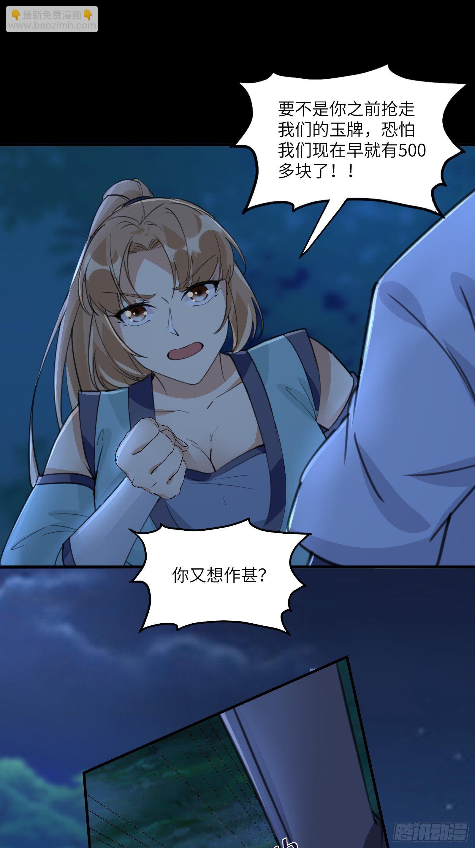 第18话 疯狂拉仇恨29