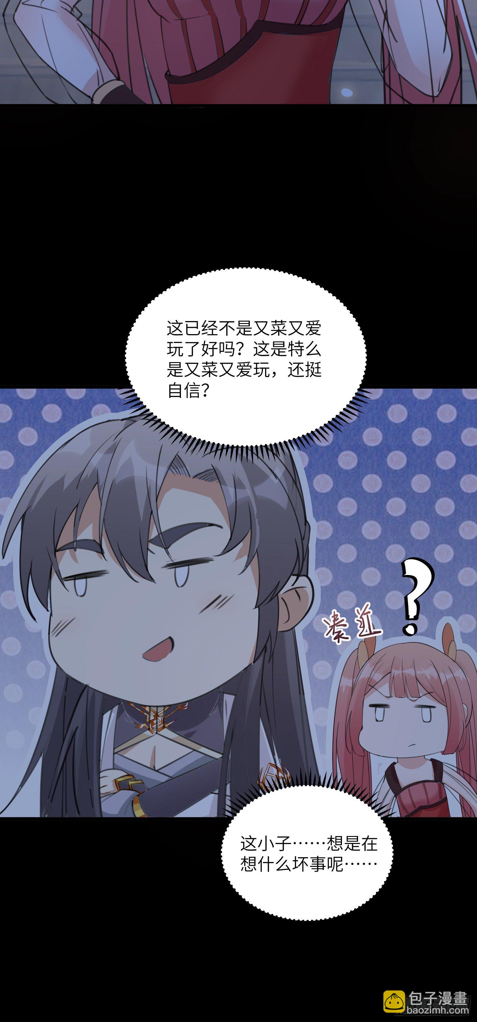 第31话 人菜瘾还大！32