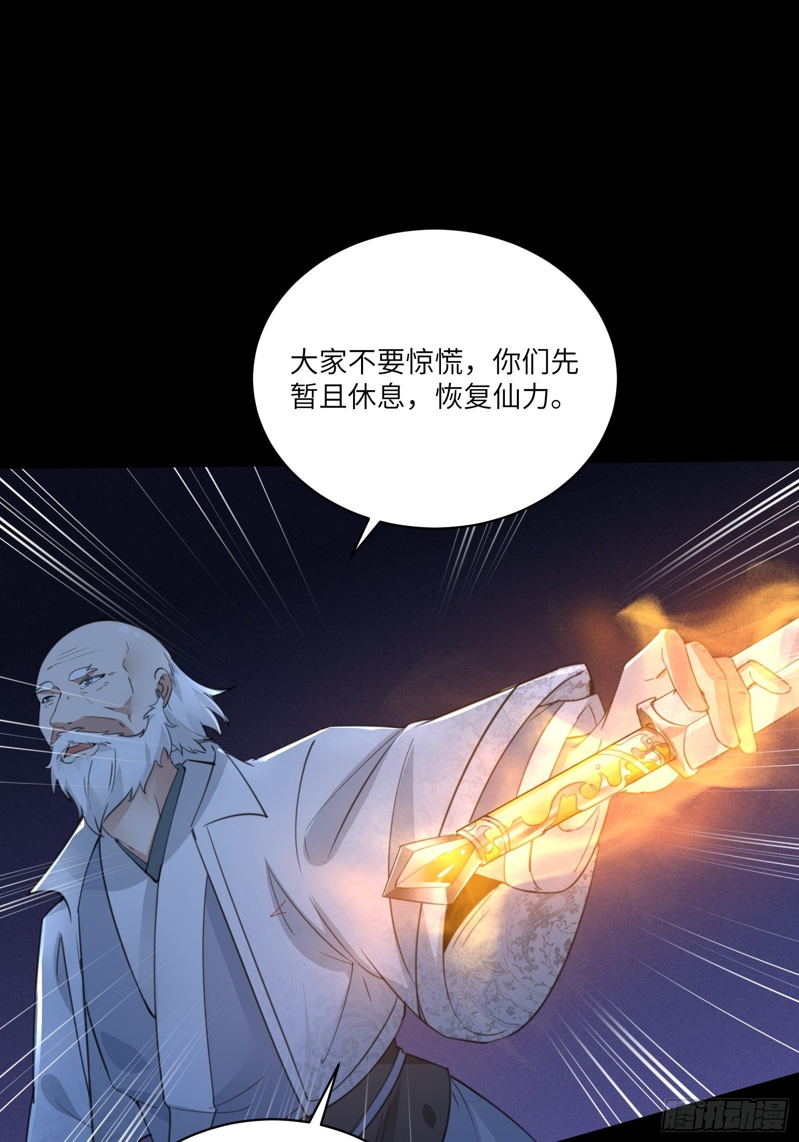 第32话 师父的实力12