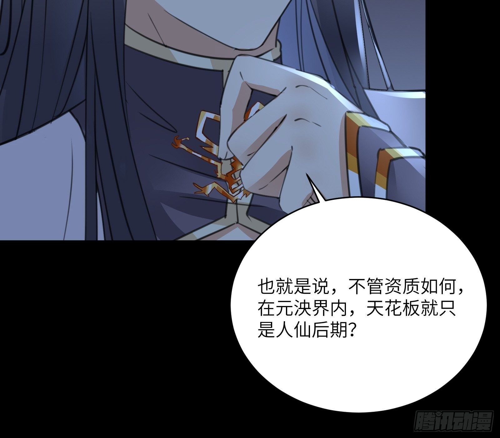 第32话 师父的实力31