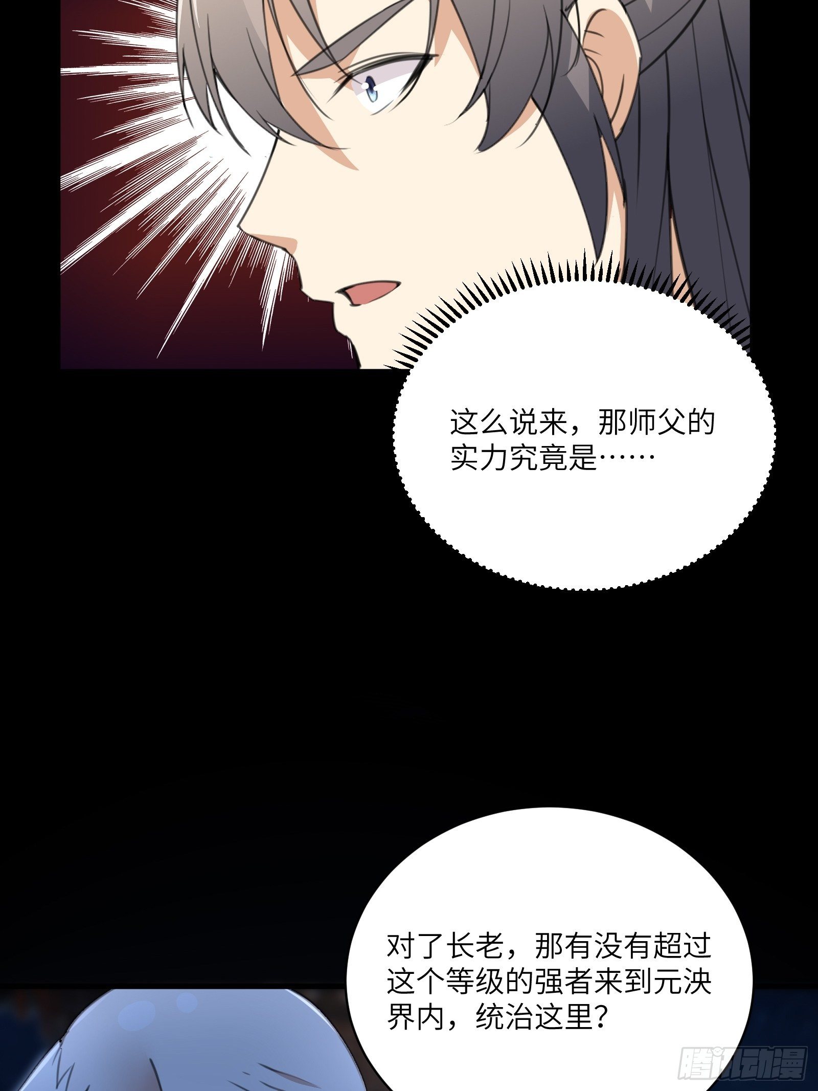 第32话 师父的实力35