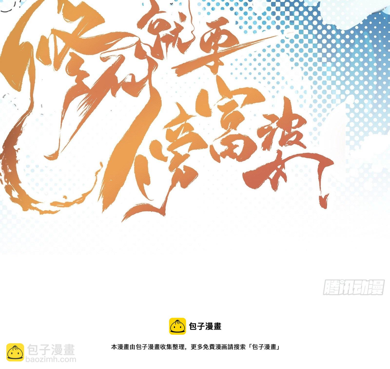 第36话 这么好杀？44