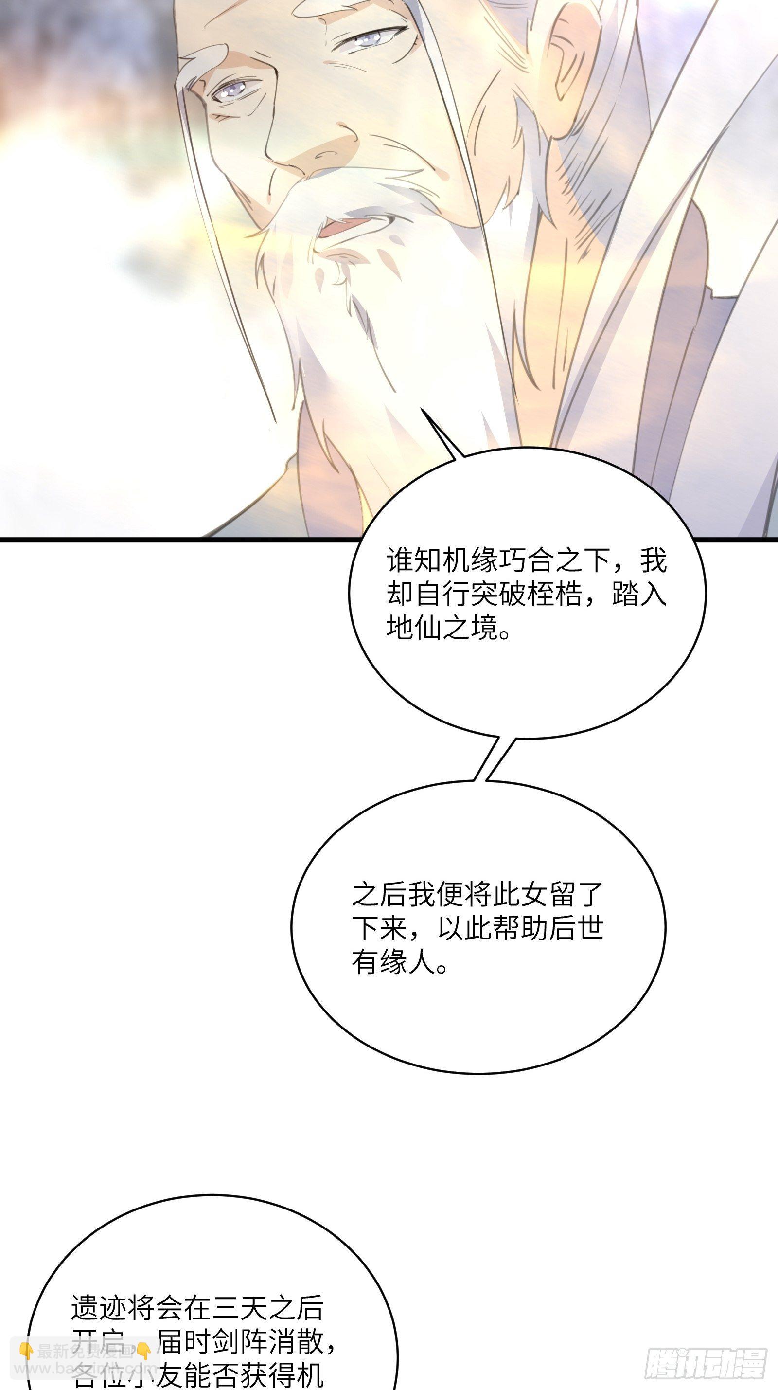 第38话 遗迹内部的女人29