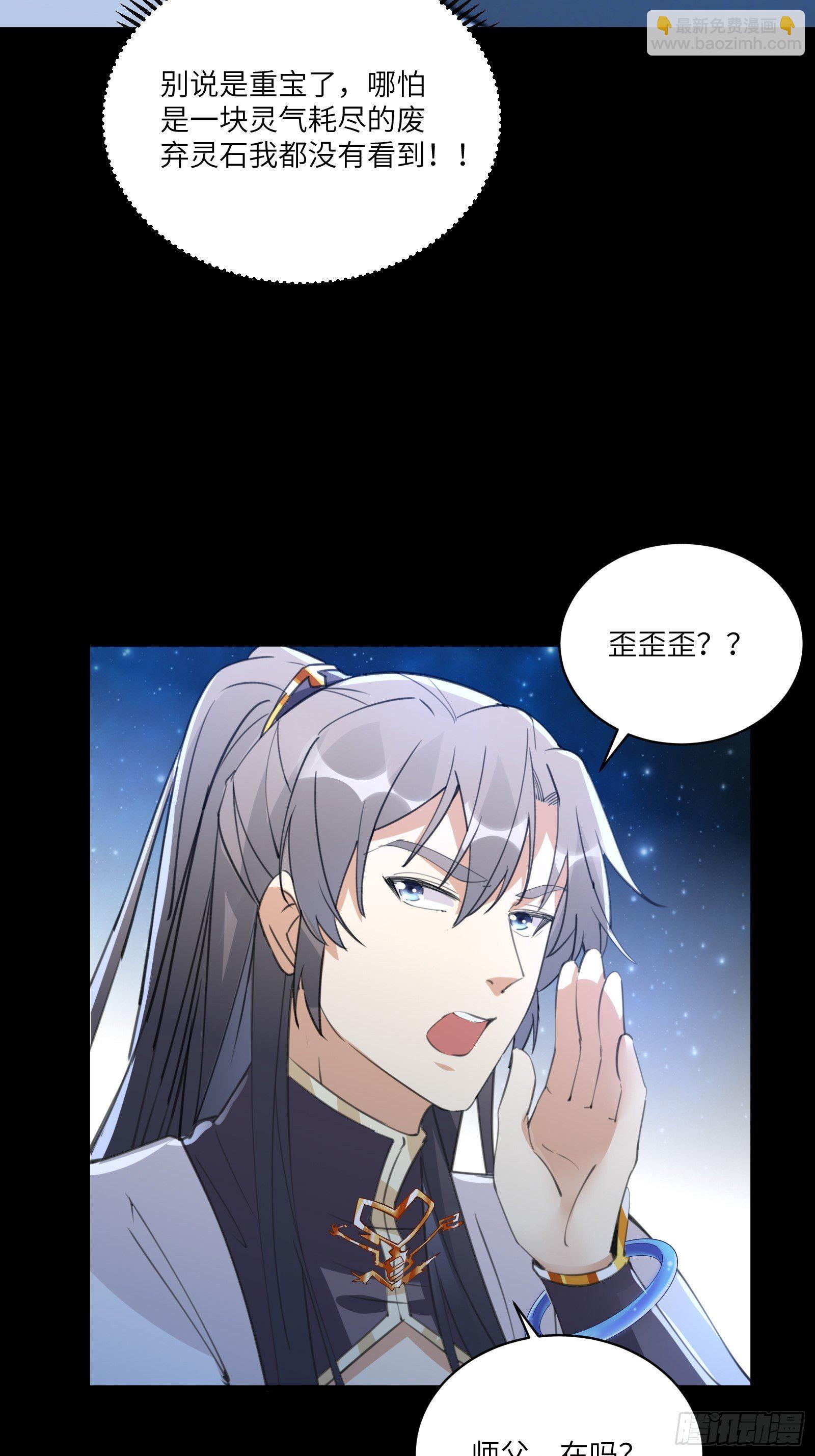 第38话 遗迹内部的女人32