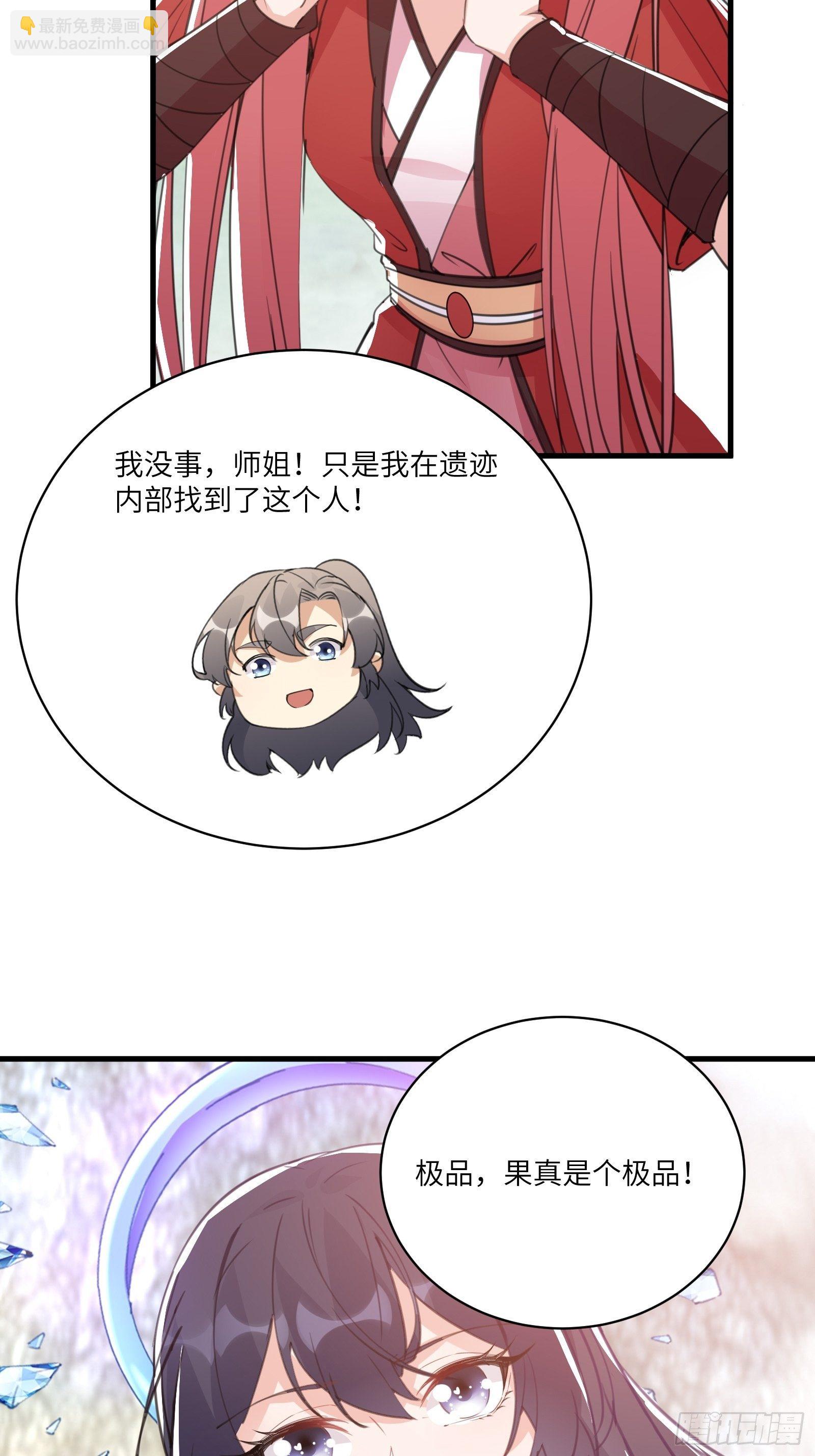 第39话 极品炉鼎26