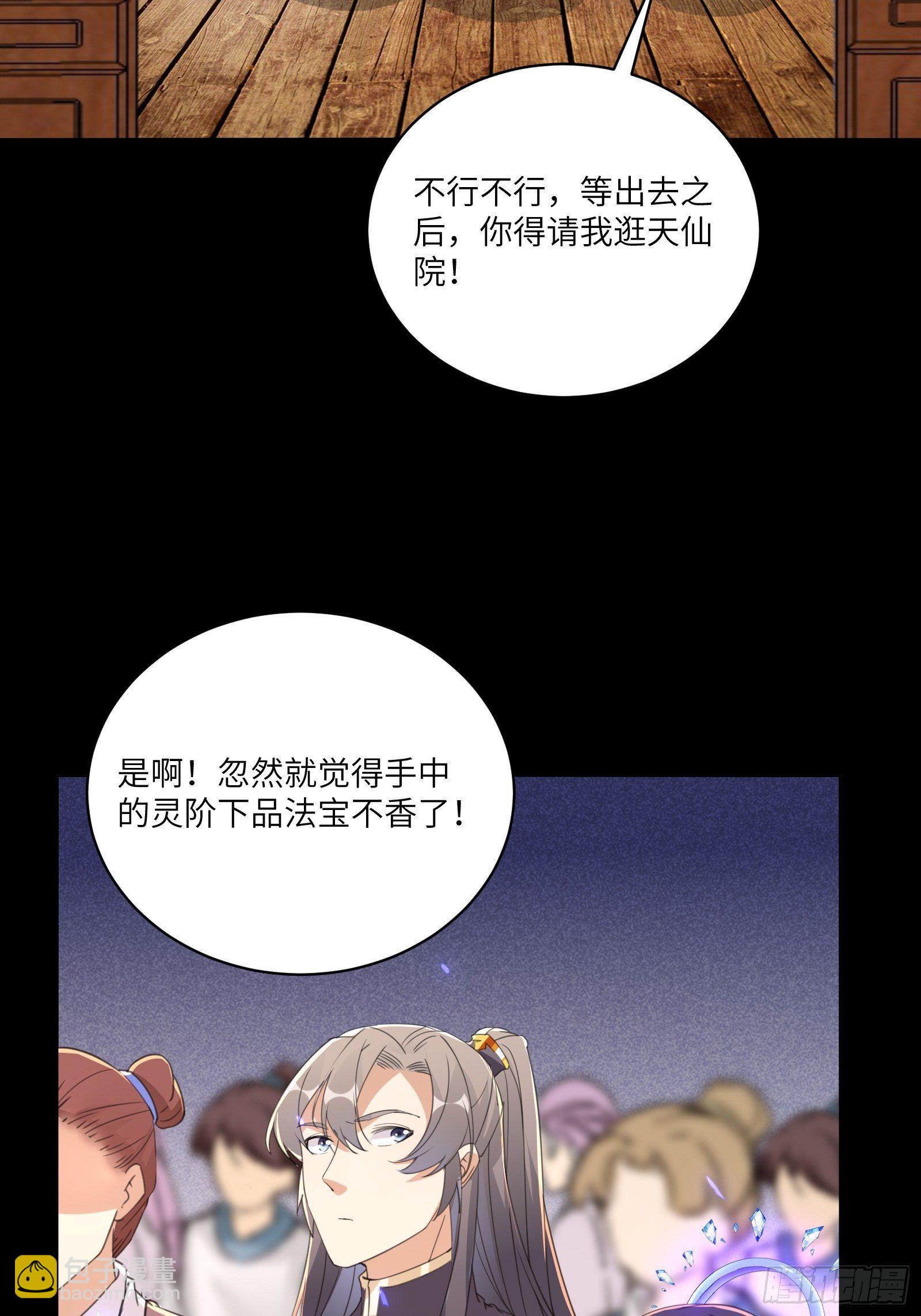 第42话 可能都是天意！33