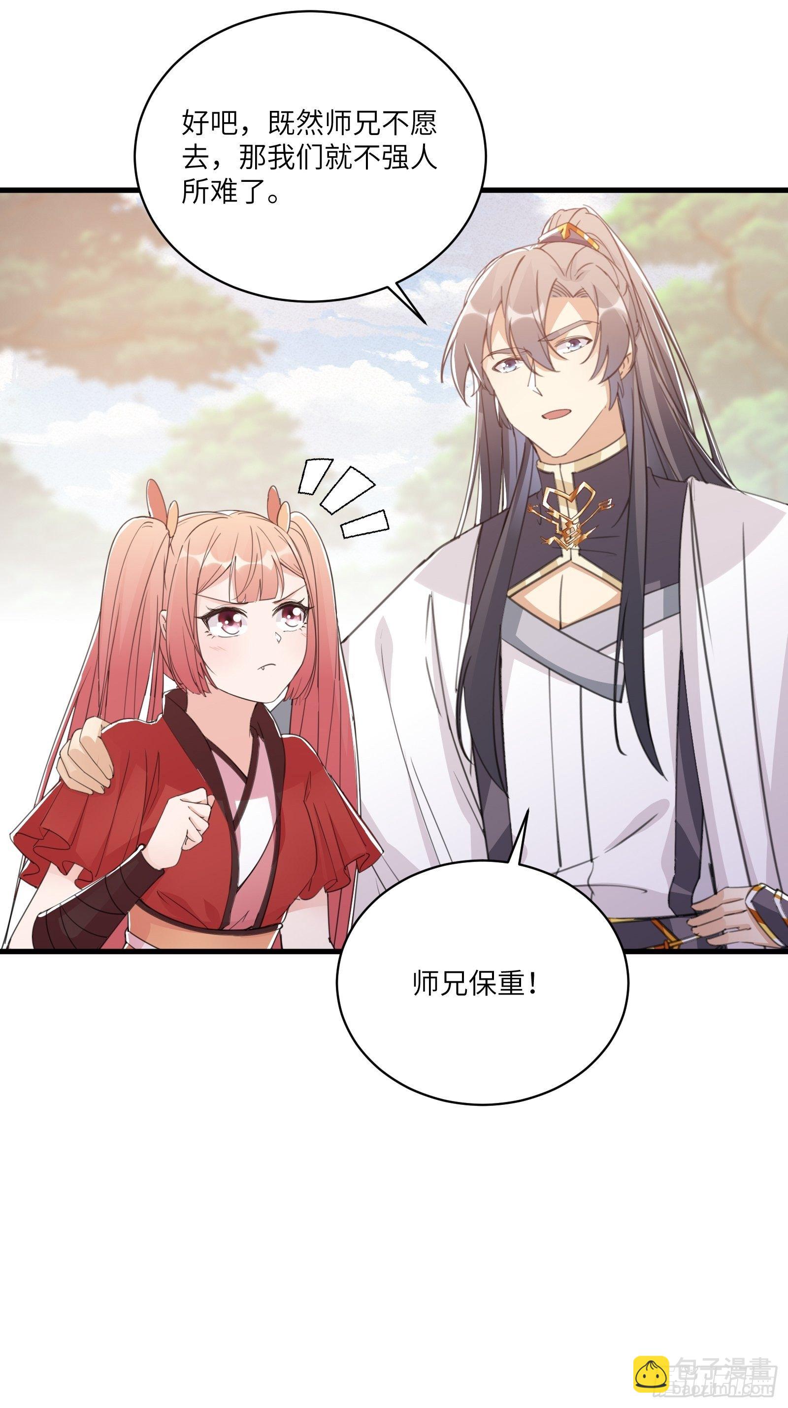 第45话 师父在吗？亲个嘴31