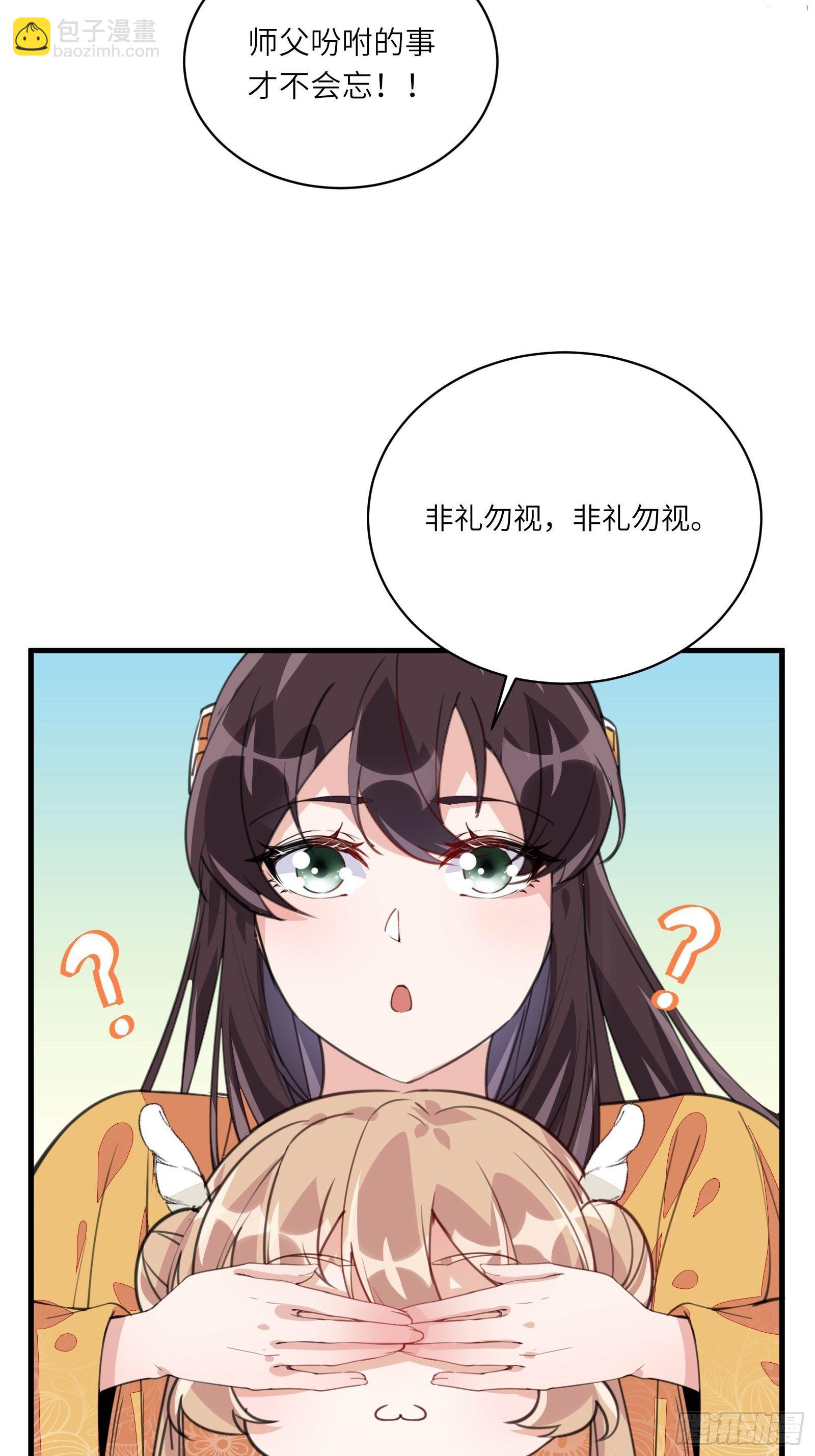 第45话 师父在吗？亲个嘴40