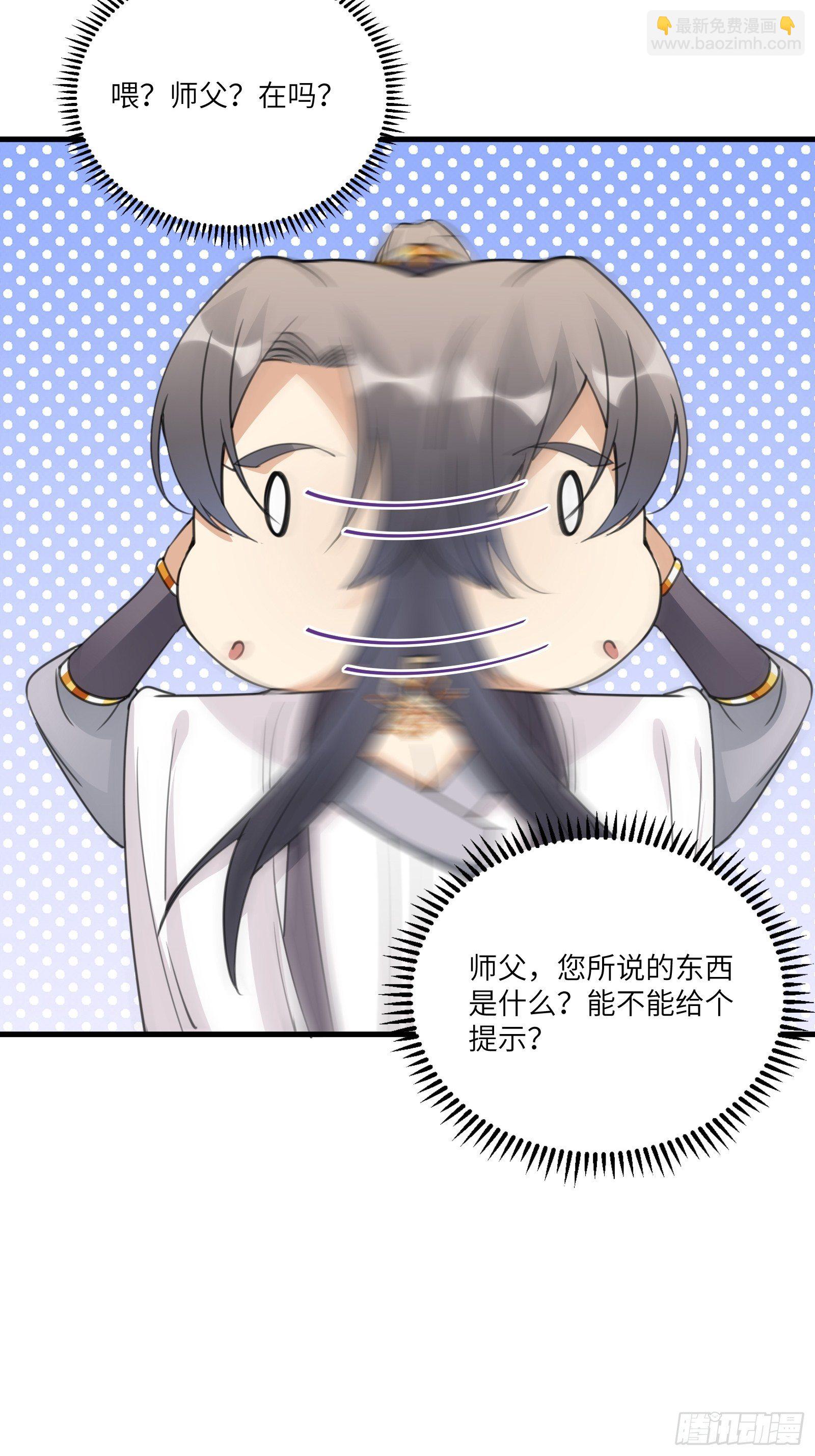 第45话 师父在吗？亲个嘴7