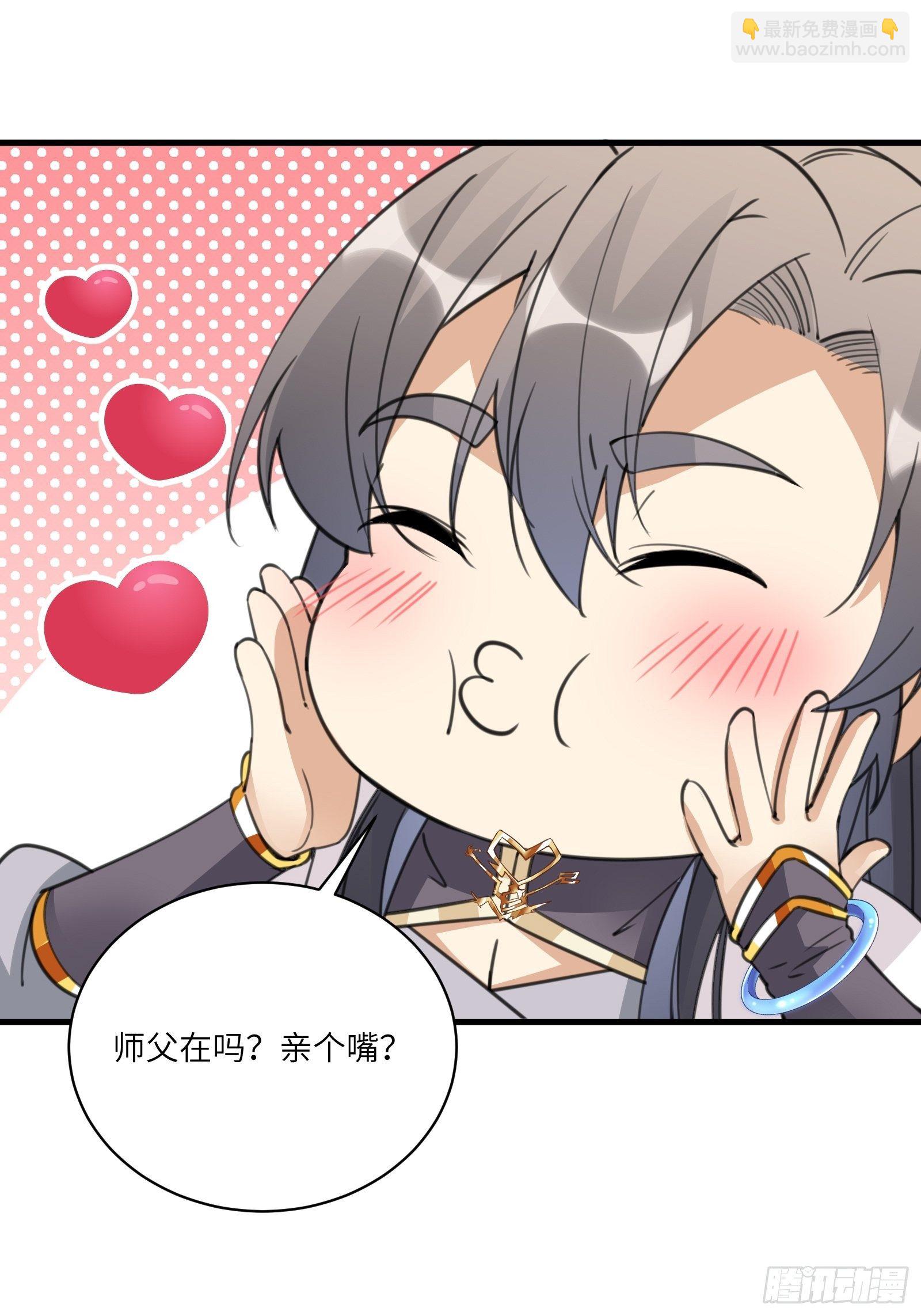 第45话 师父在吗？亲个嘴9