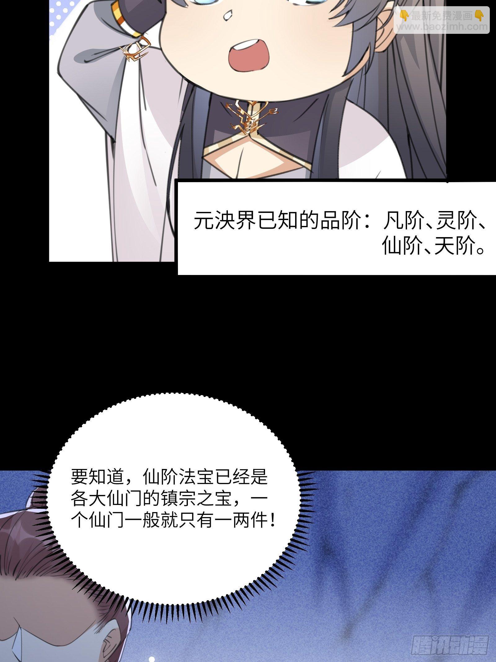 第46话 洞穴里的天阶法宝15
