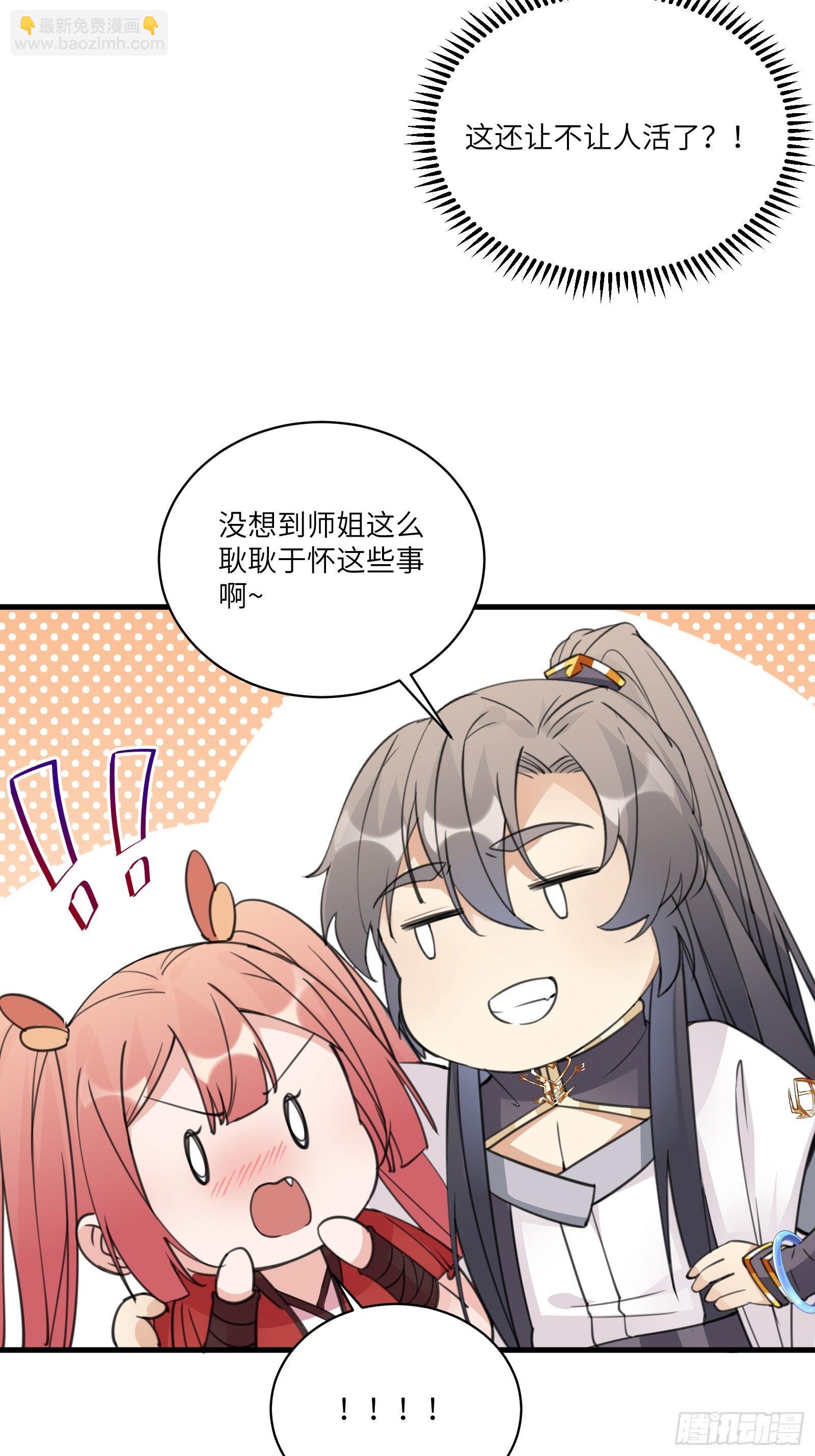 第47话 都是师父的功劳39