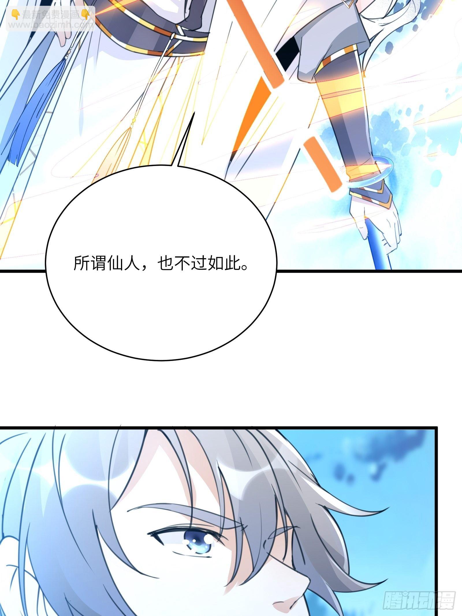 第50话 所谓仙人，也不过如此27