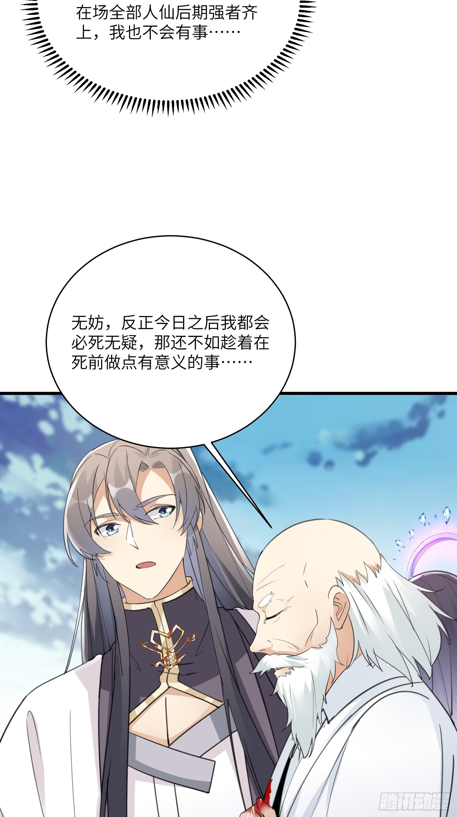 第50话 所谓仙人，也不过如此44
