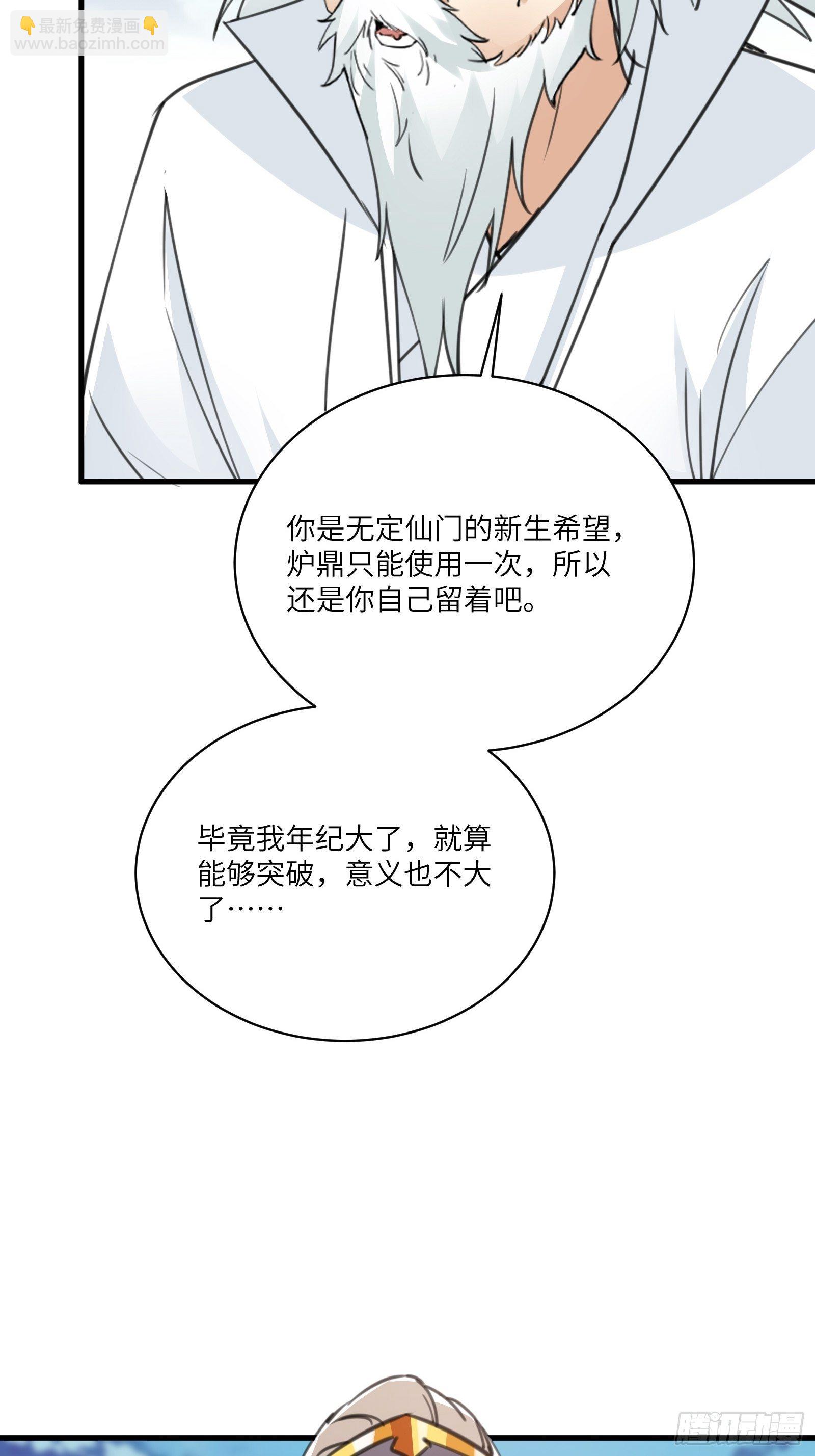 第50话 所谓仙人，也不过如此50