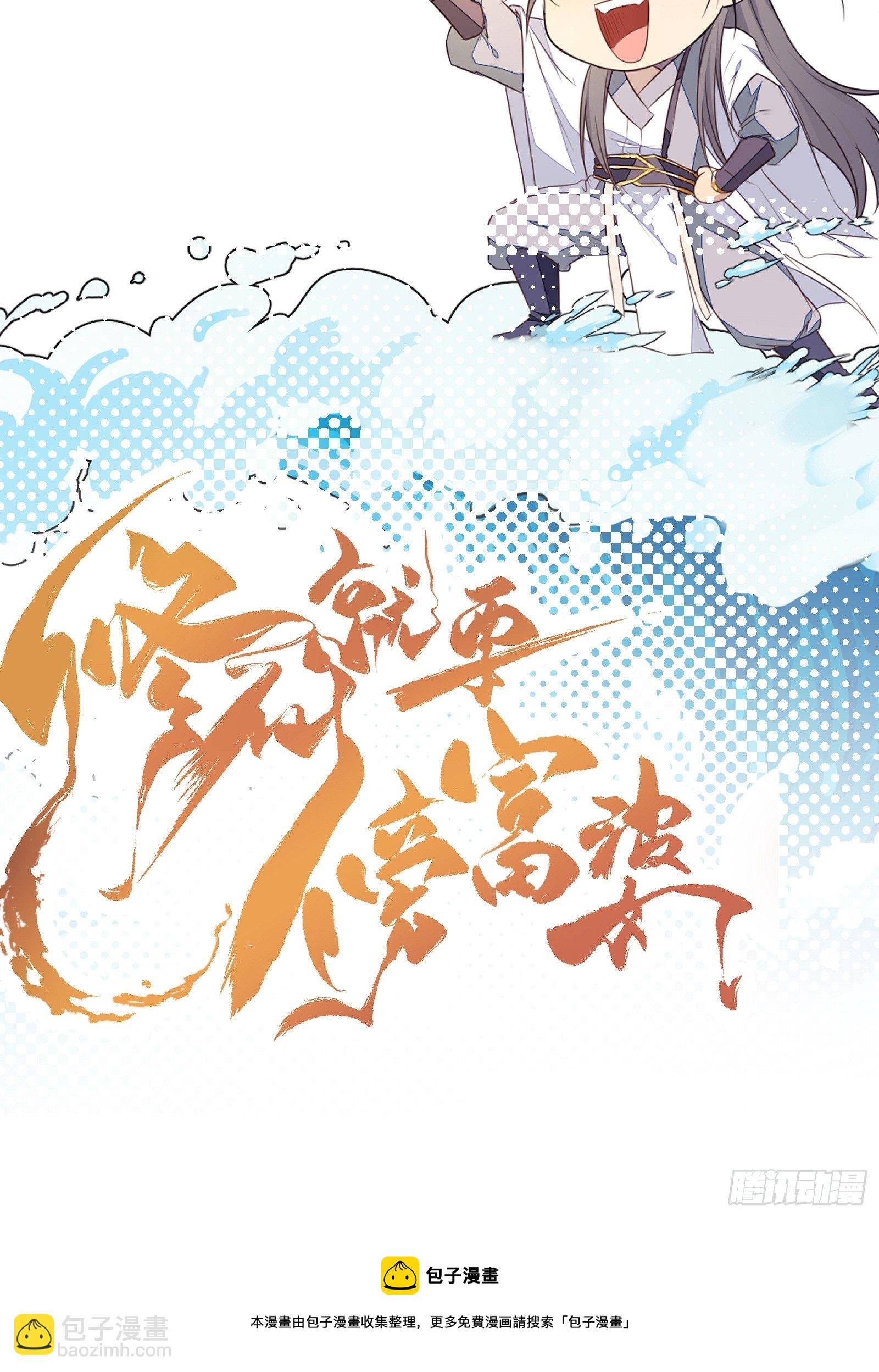 第50话 所谓仙人，也不过如此56
