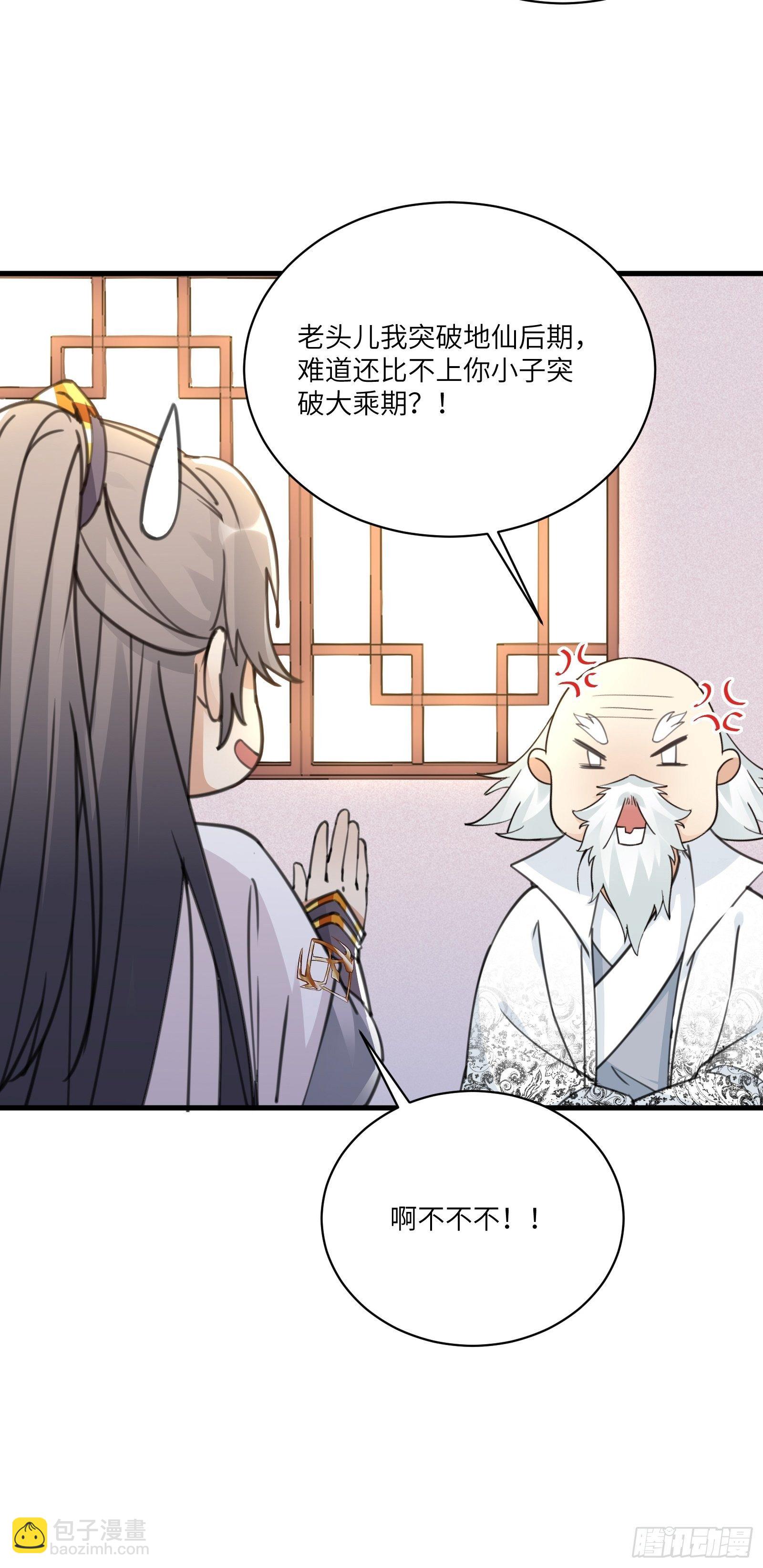 第52话 陆老亲测大鼎后……16