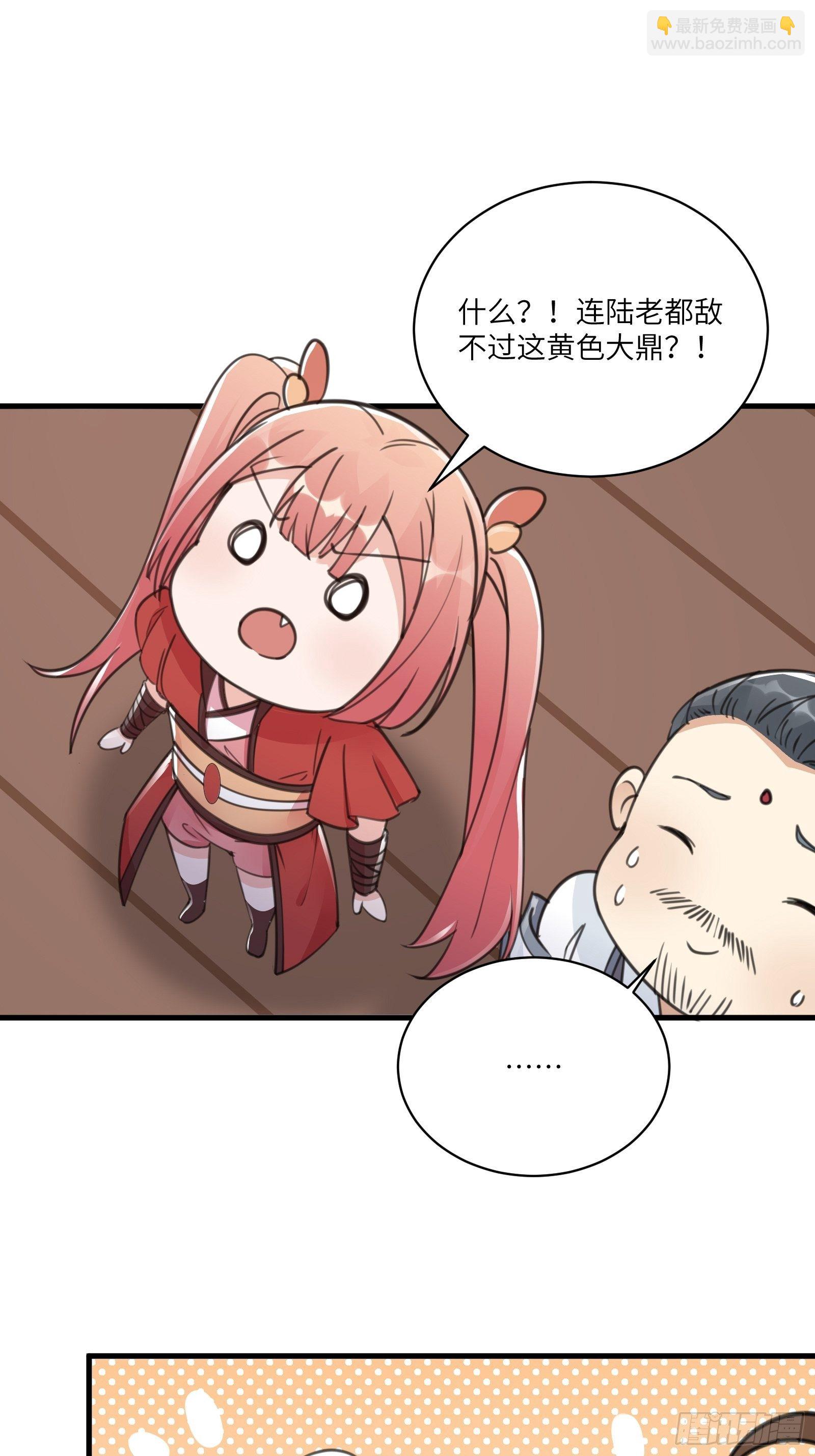 第52话 陆老亲测大鼎后……31