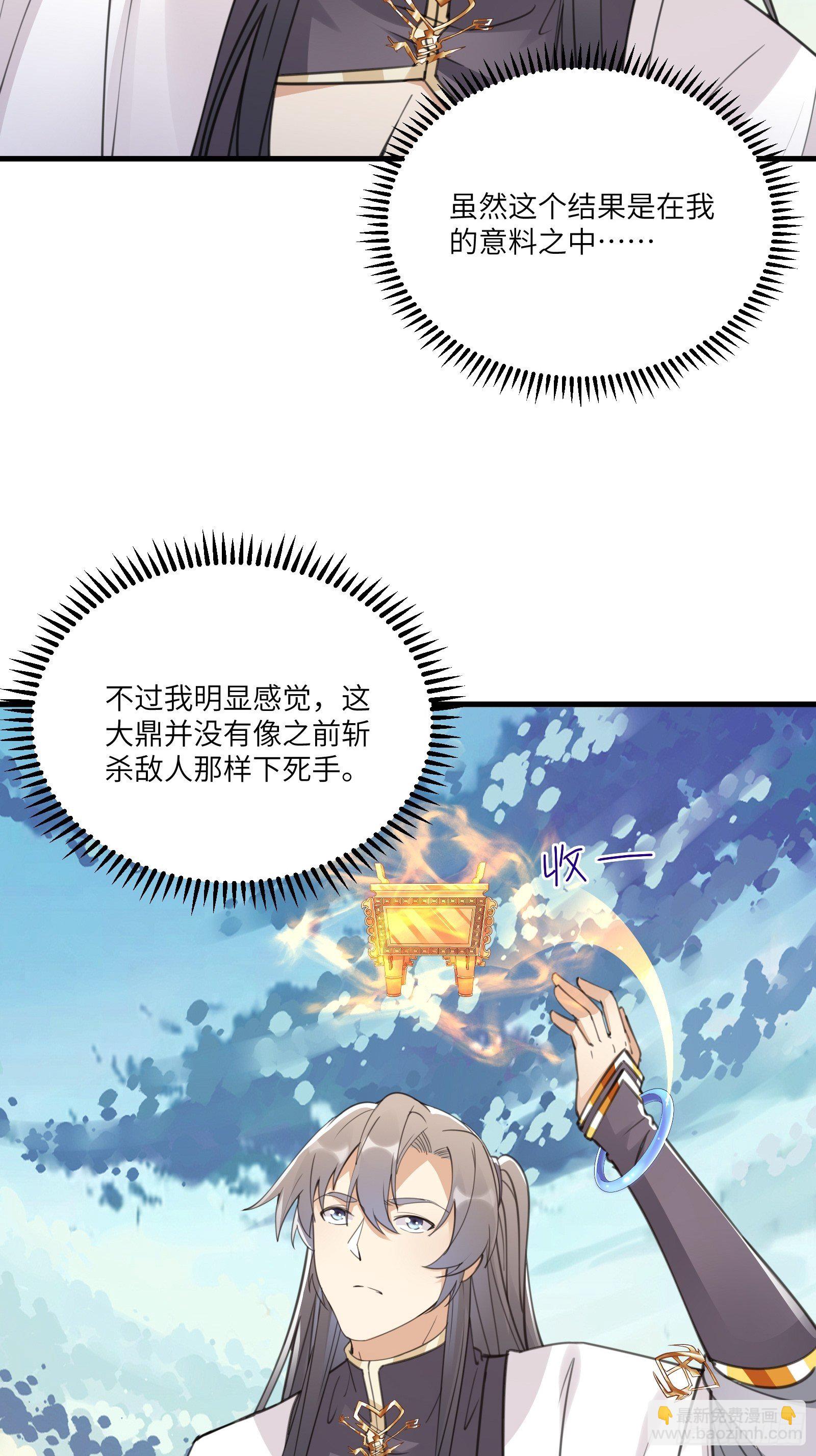 第52话 陆老亲测大鼎后……33