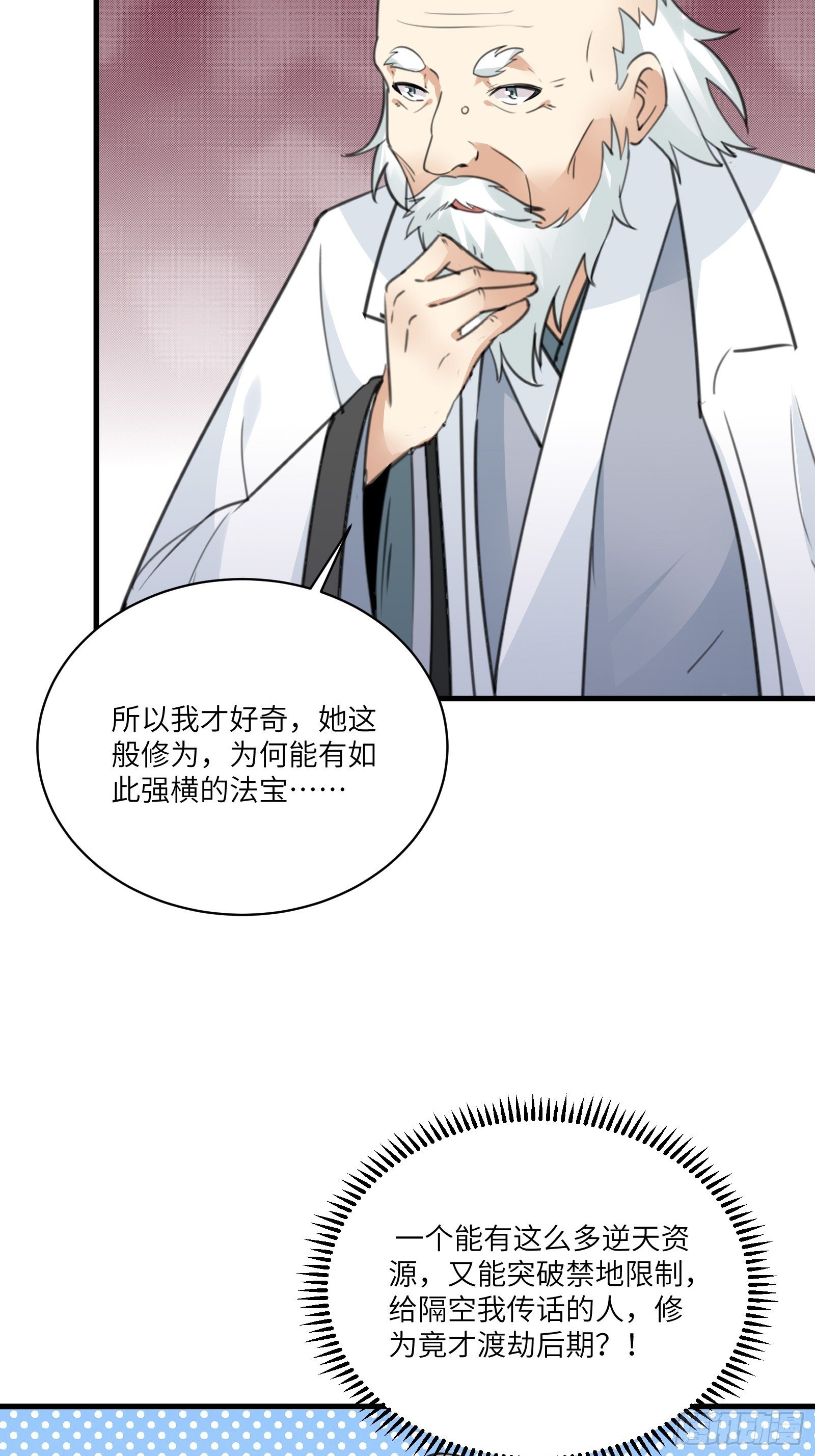 第52话 陆老亲测大鼎后……39