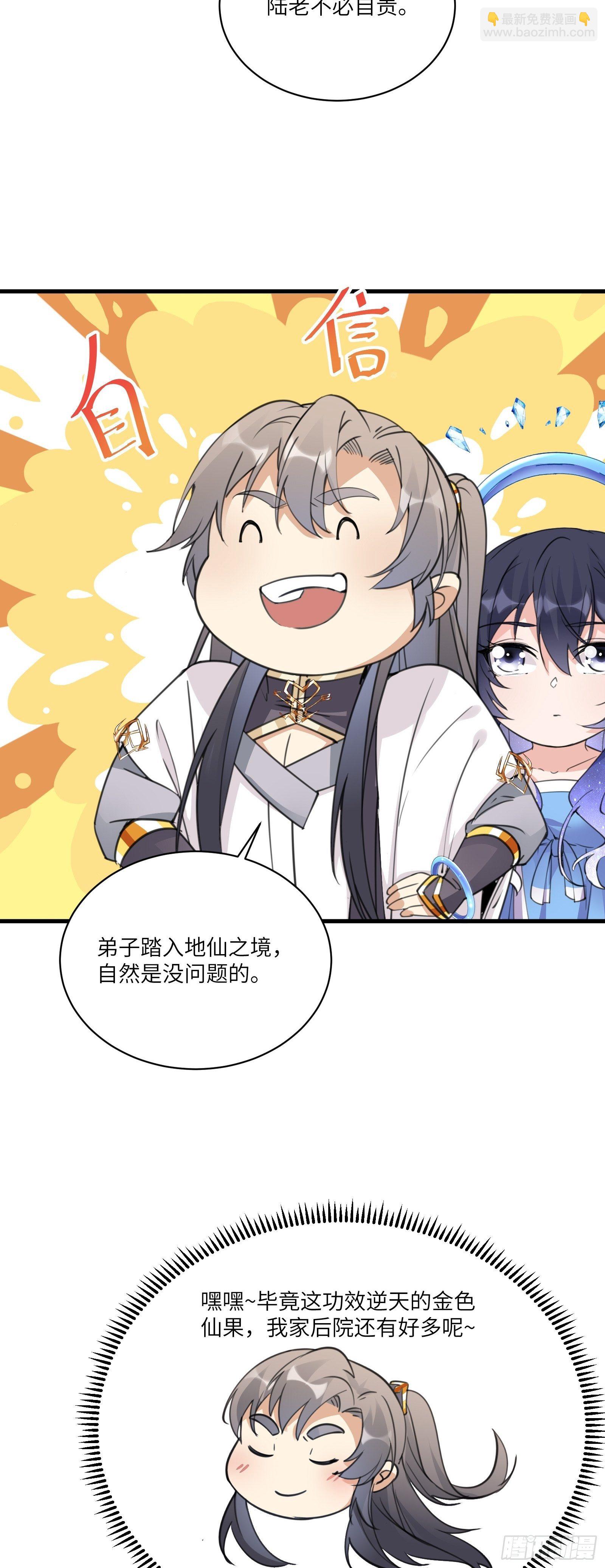 第52话 陆老亲测大鼎后……5
