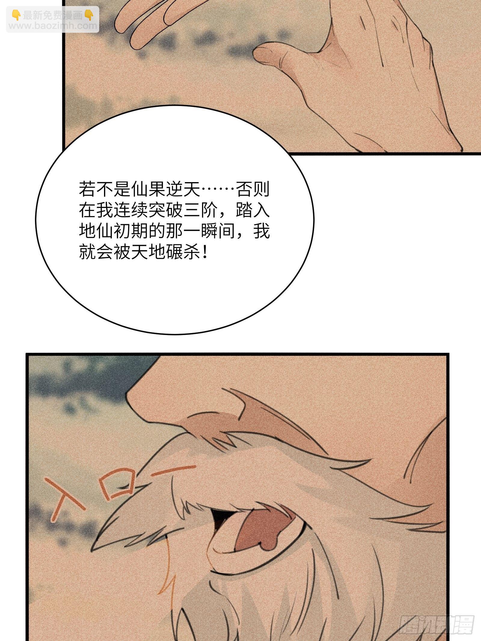 第52话 陆老亲测大鼎后……8