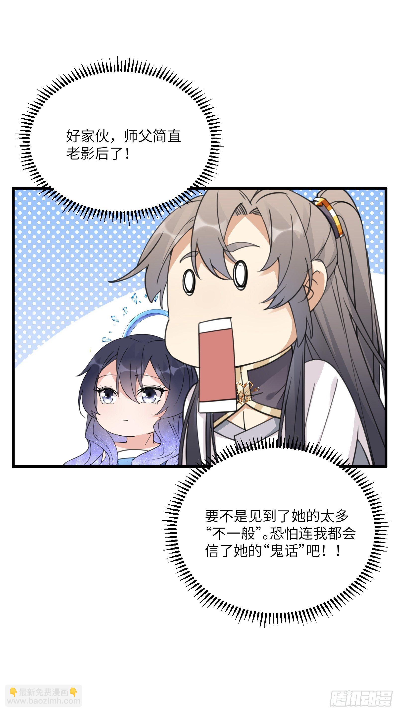 第53话 师父老影后了~30