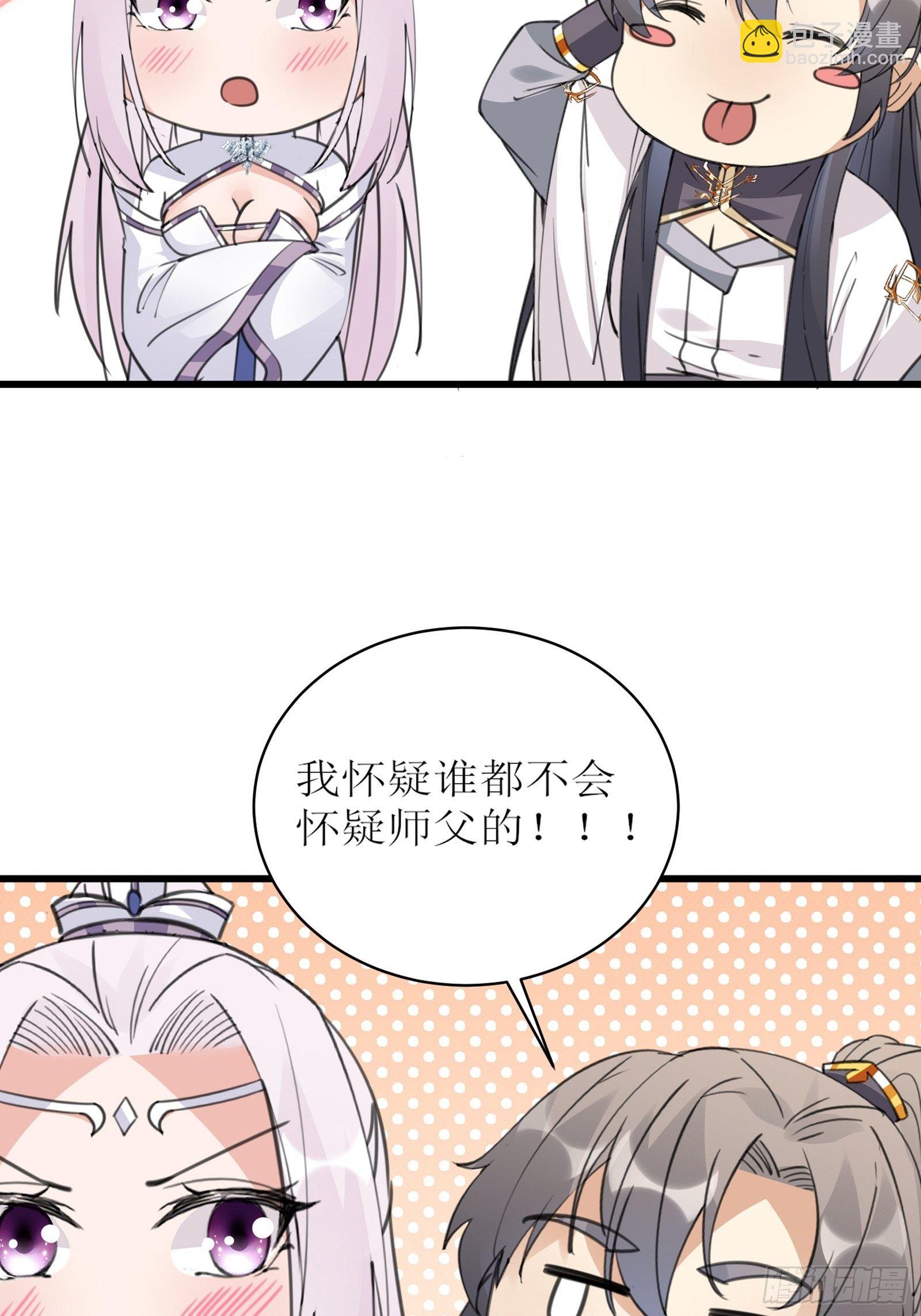 第53话 师父老影后了~39