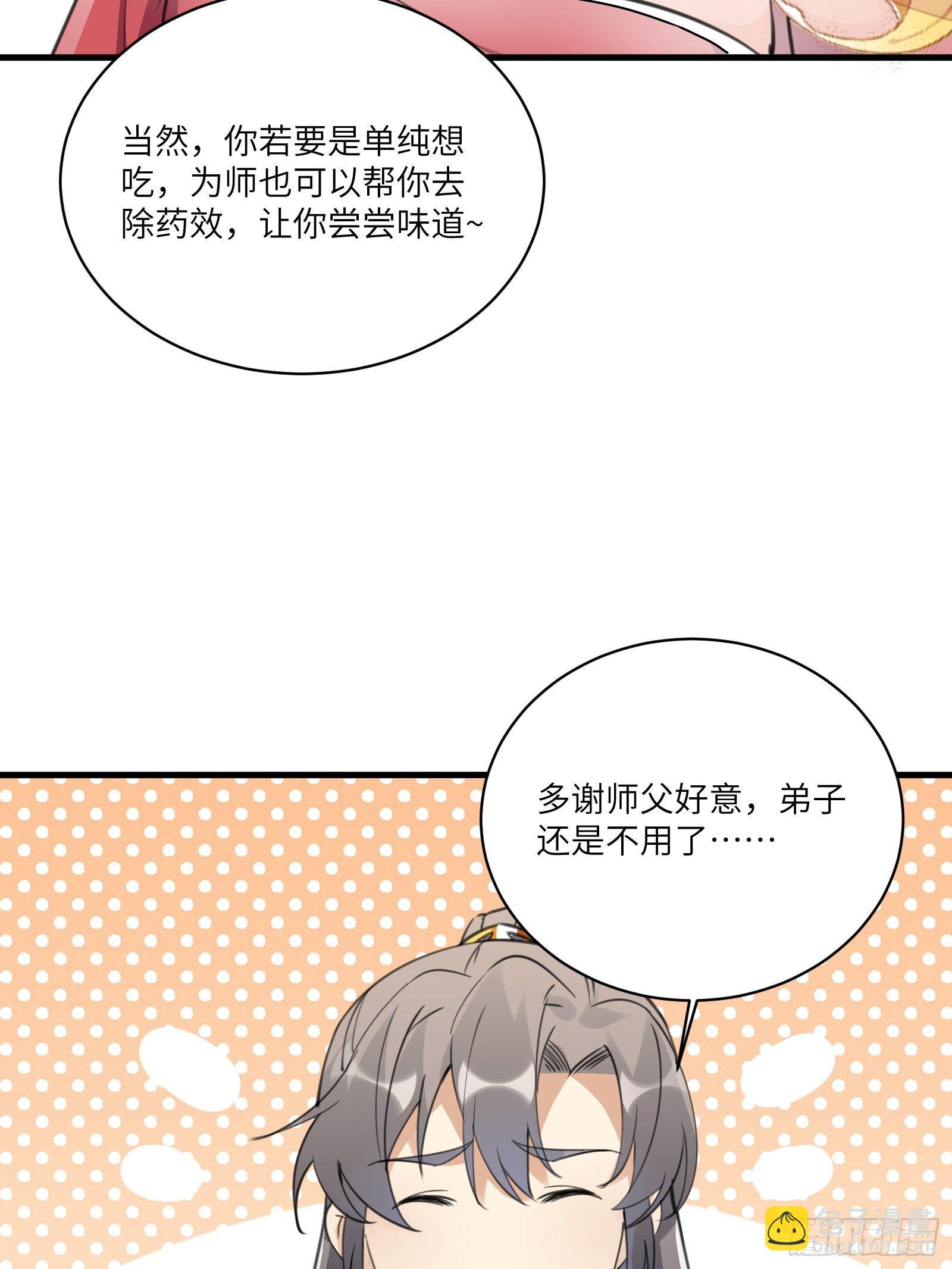 第54话 师父，您的身份是……11
