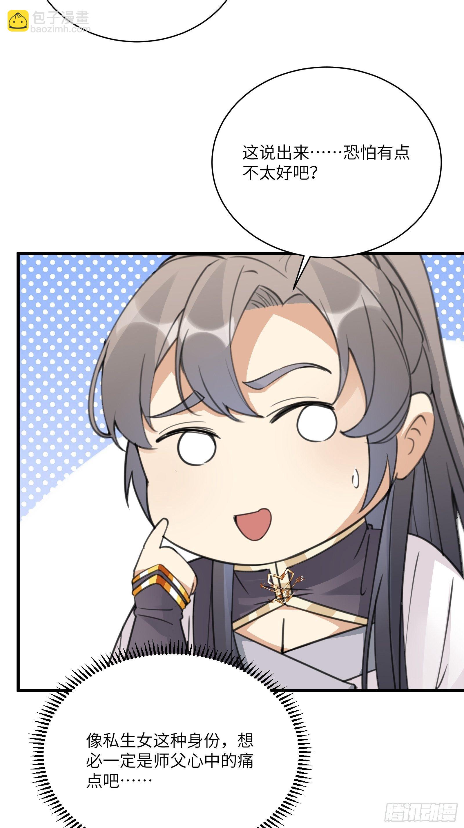 第54话 师父，您的身份是……15
