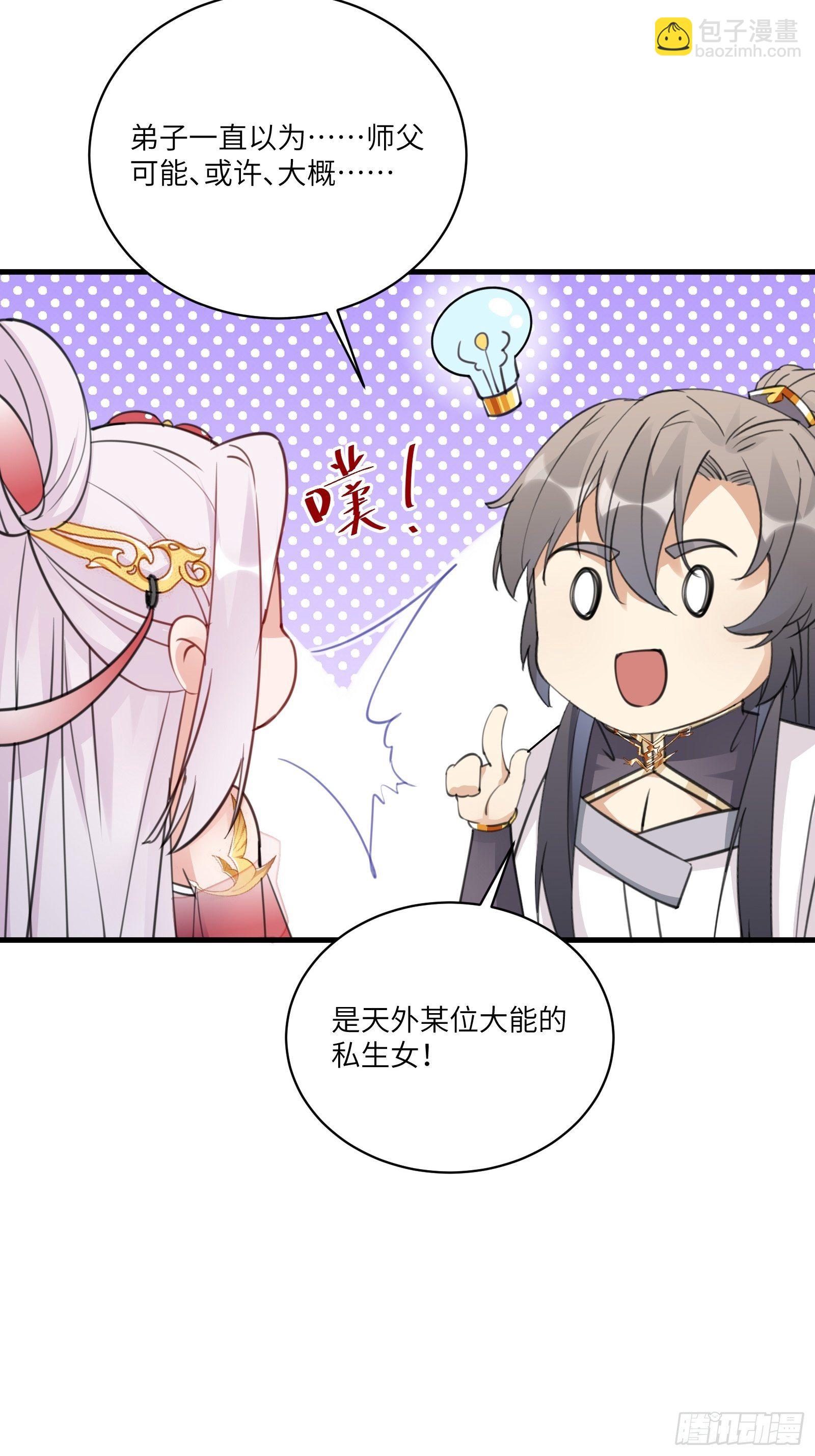 第54话 师父，您的身份是……17