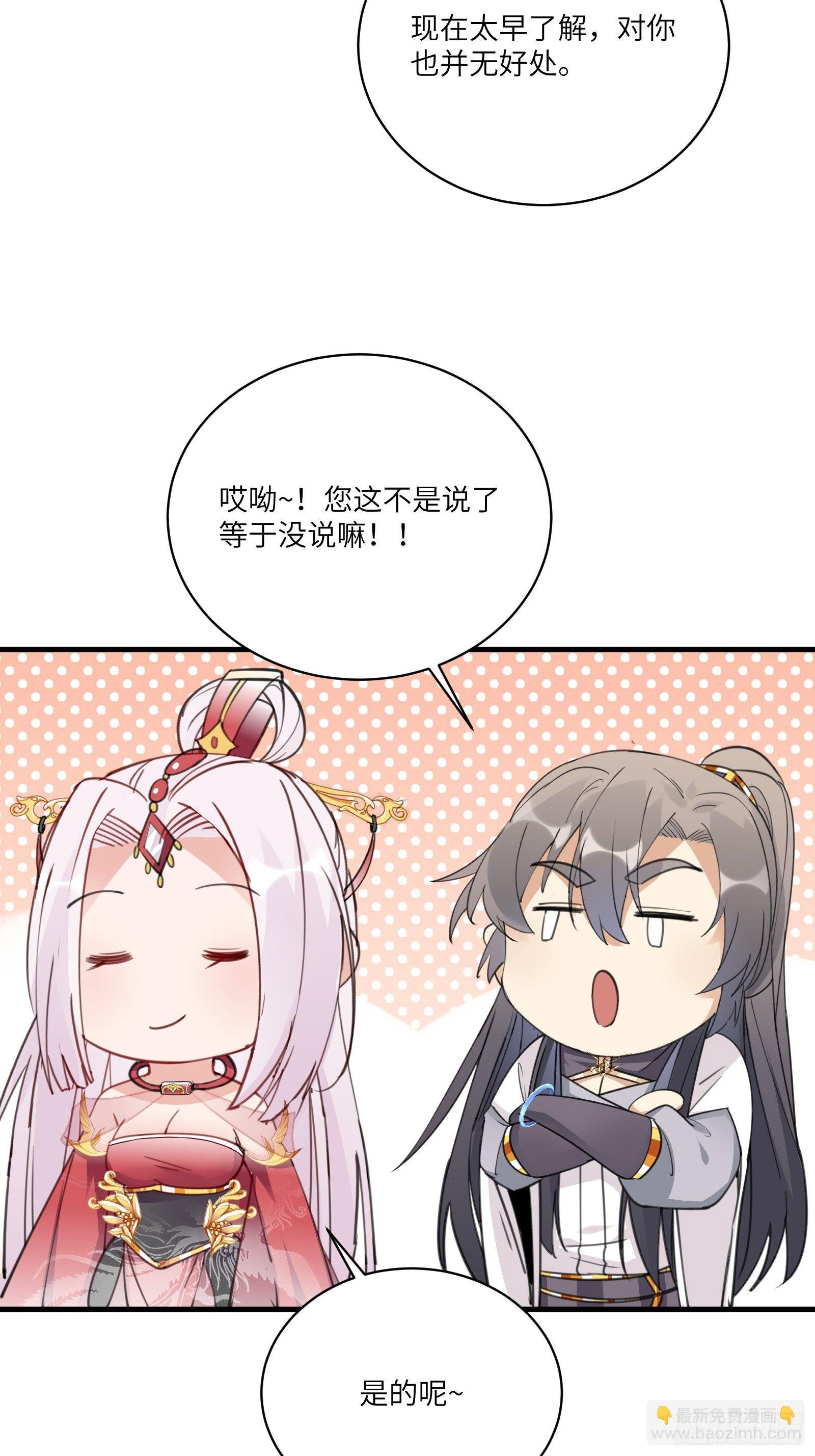 第54话 师父，您的身份是……28