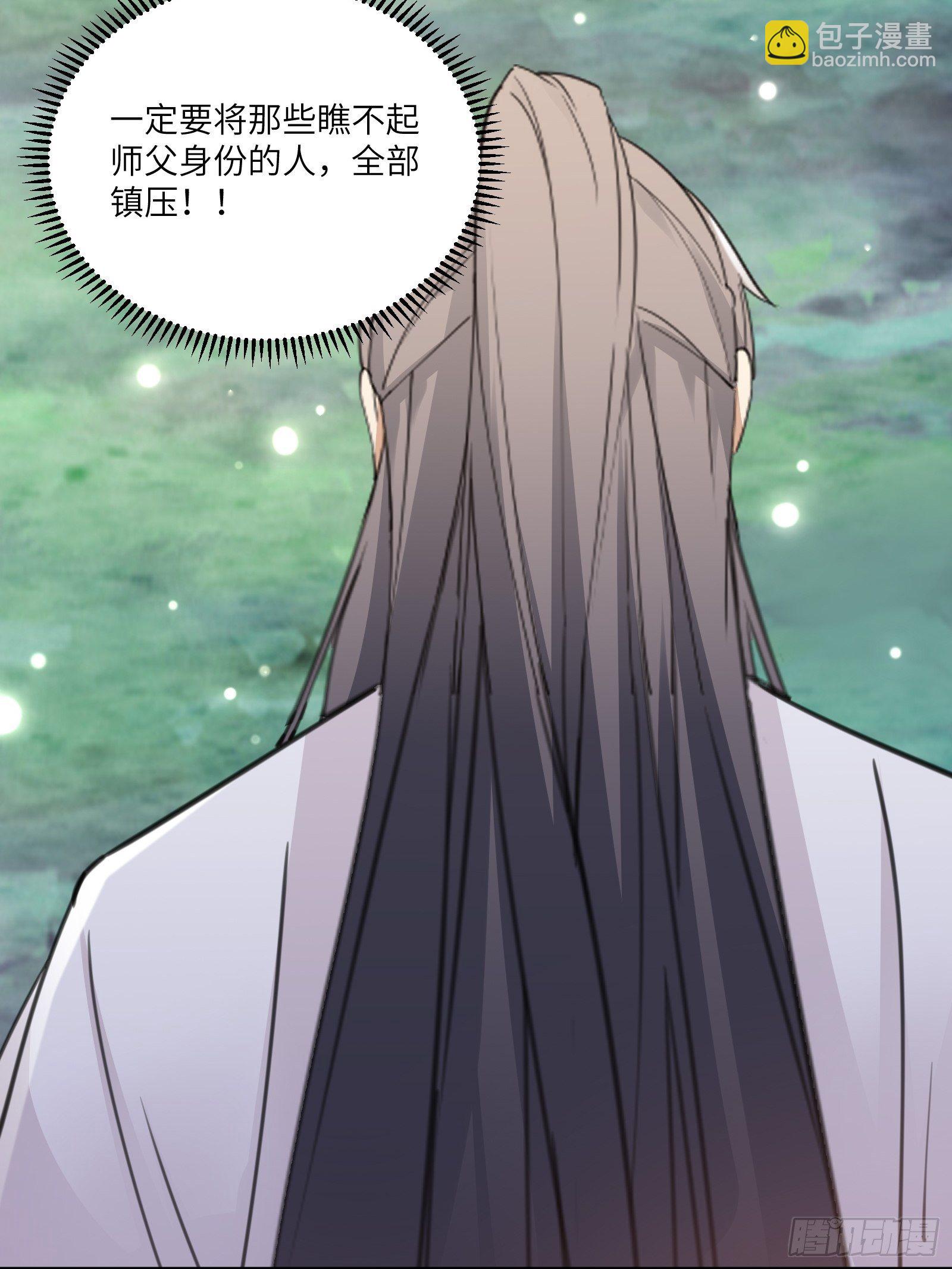 第54话 师父，您的身份是……32