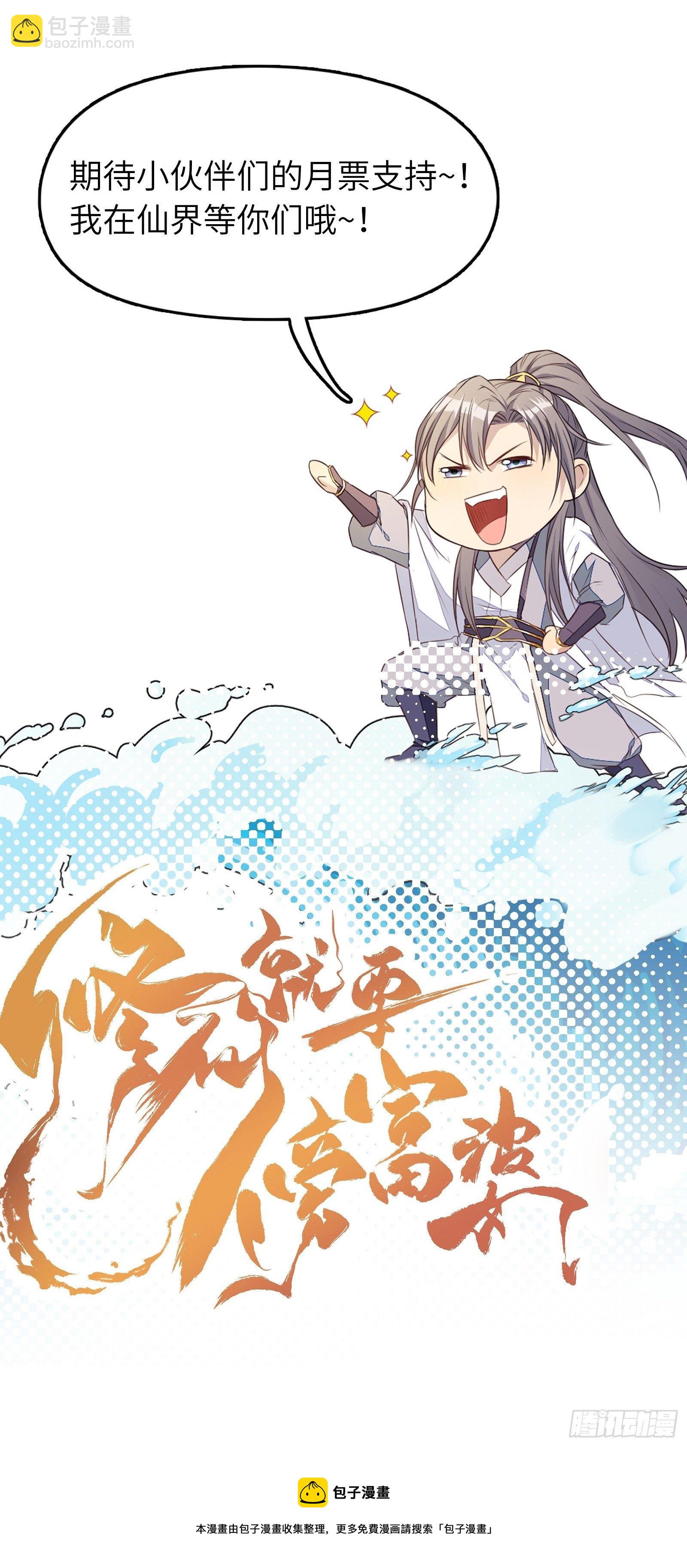 第54话 师父，您的身份是……45