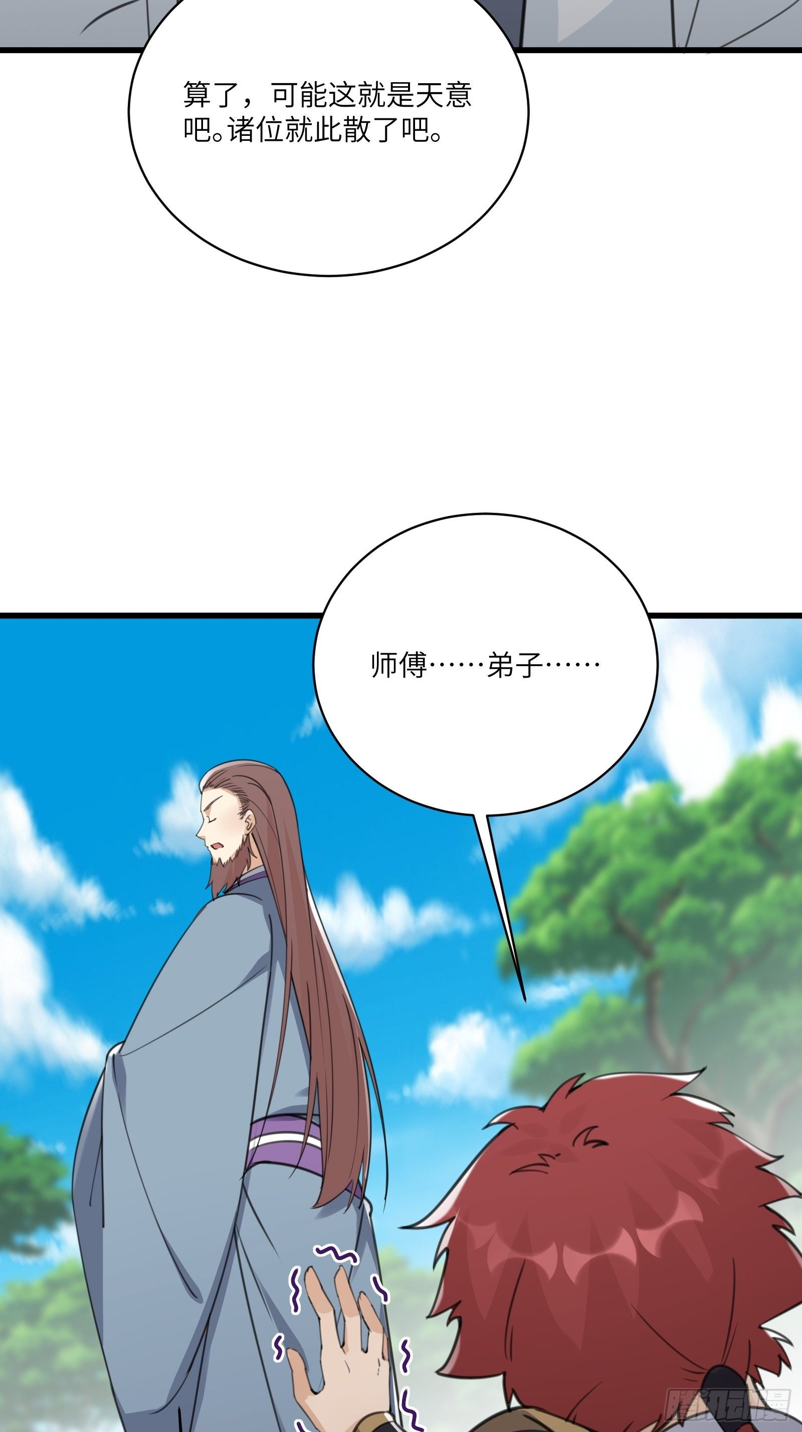 第57话 哪比得上师父（通知）17
